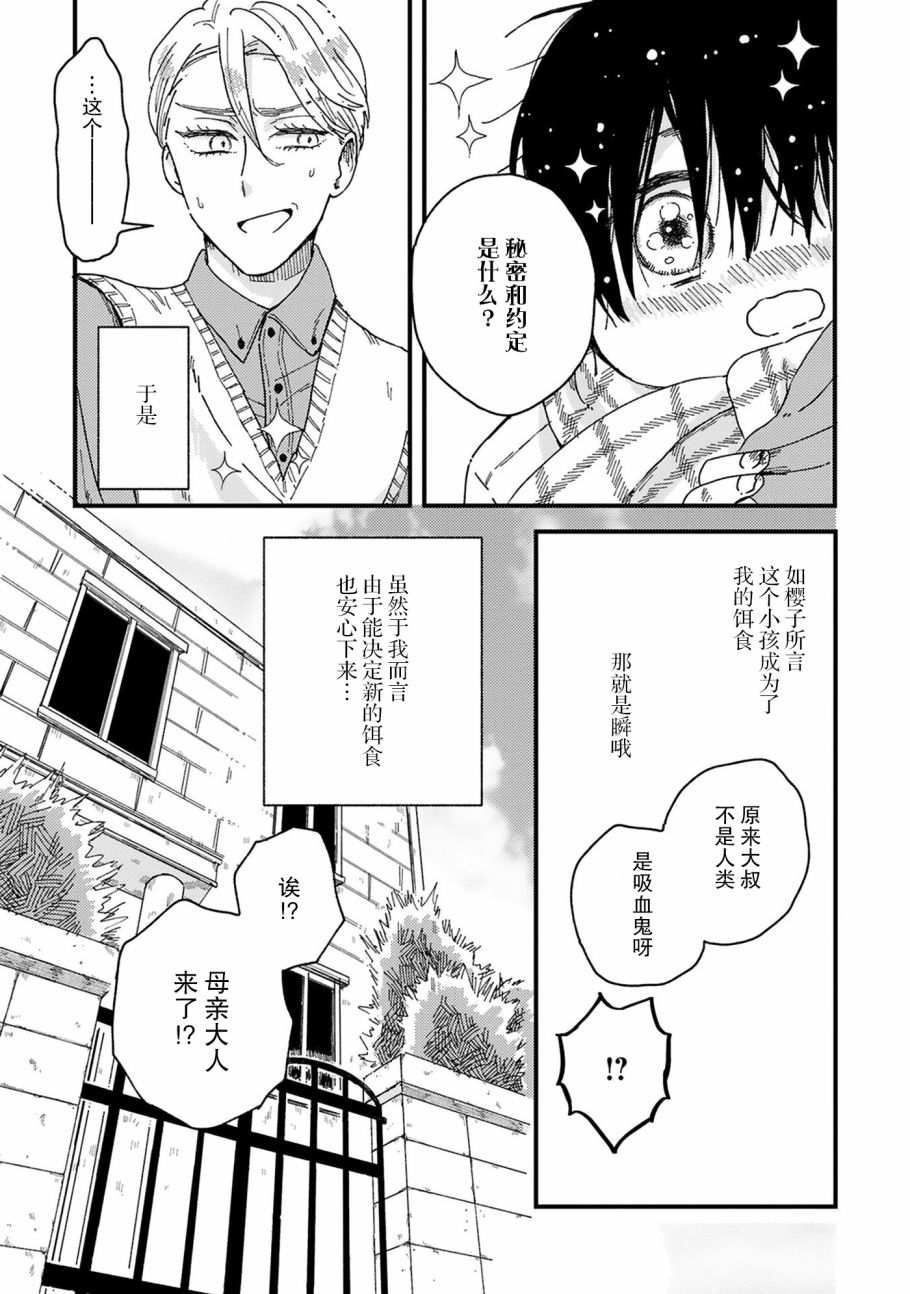 《吸血鬼的餐桌》漫画最新章节第4话免费下拉式在线观看章节第【7】张图片