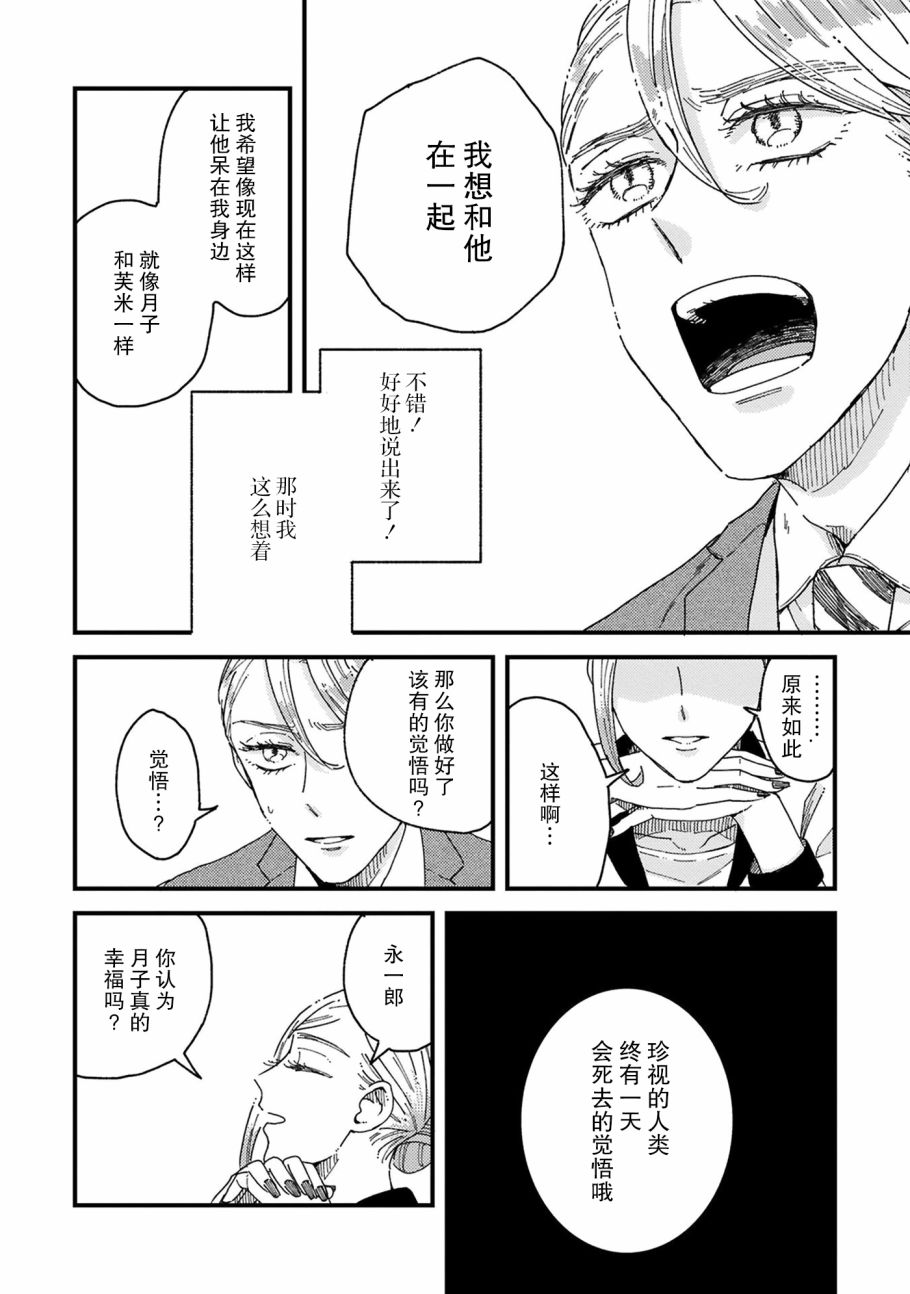 《吸血鬼的餐桌》漫画最新章节第4话免费下拉式在线观看章节第【18】张图片