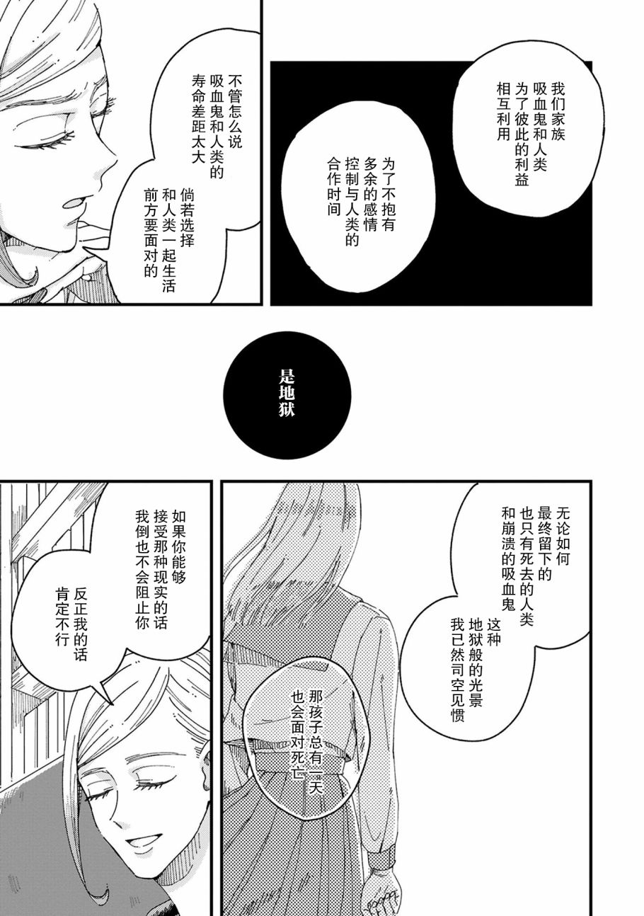 《吸血鬼的餐桌》漫画最新章节第4话免费下拉式在线观看章节第【19】张图片