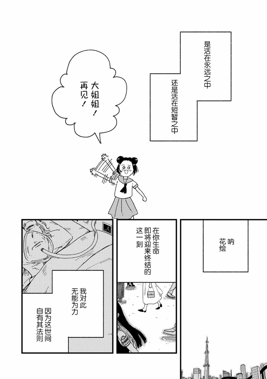 《吸血鬼的餐桌》漫画最新章节第5话免费下拉式在线观看章节第【30】张图片