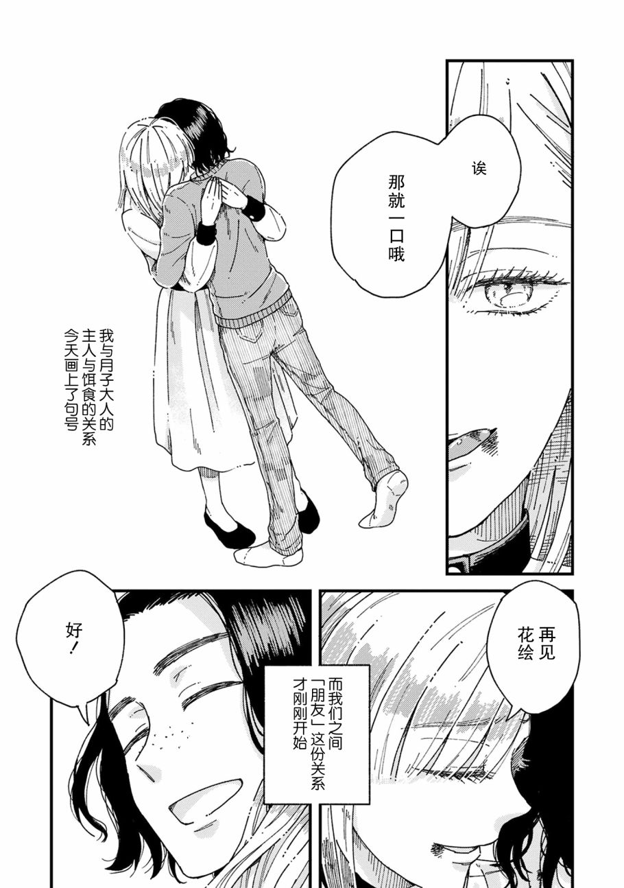 《吸血鬼的餐桌》漫画最新章节第5话免费下拉式在线观看章节第【19】张图片