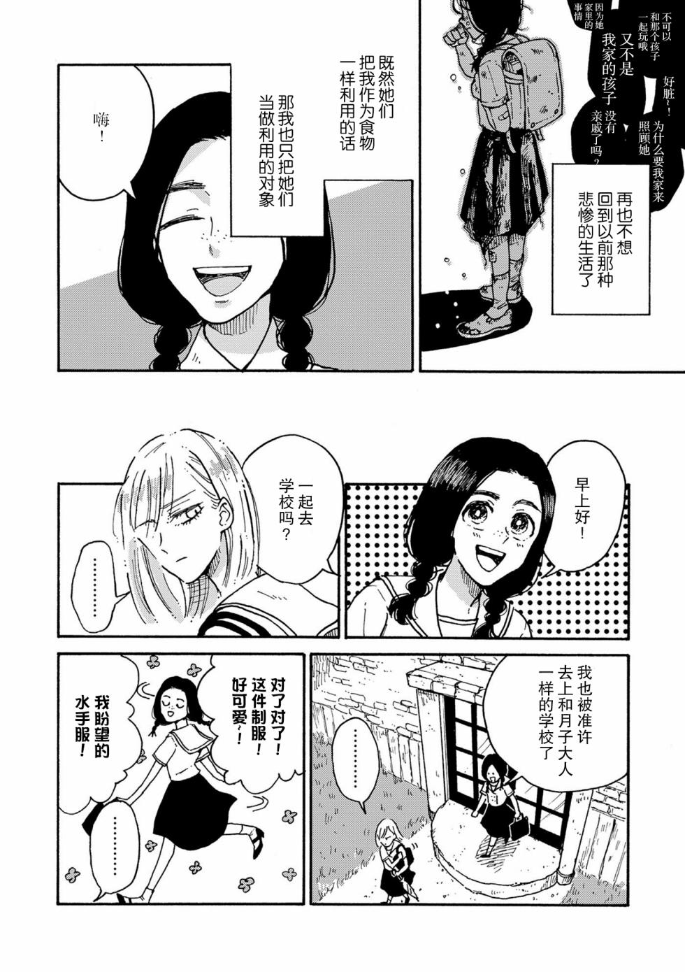 《吸血鬼的餐桌》漫画最新章节第1话免费下拉式在线观看章节第【10】张图片