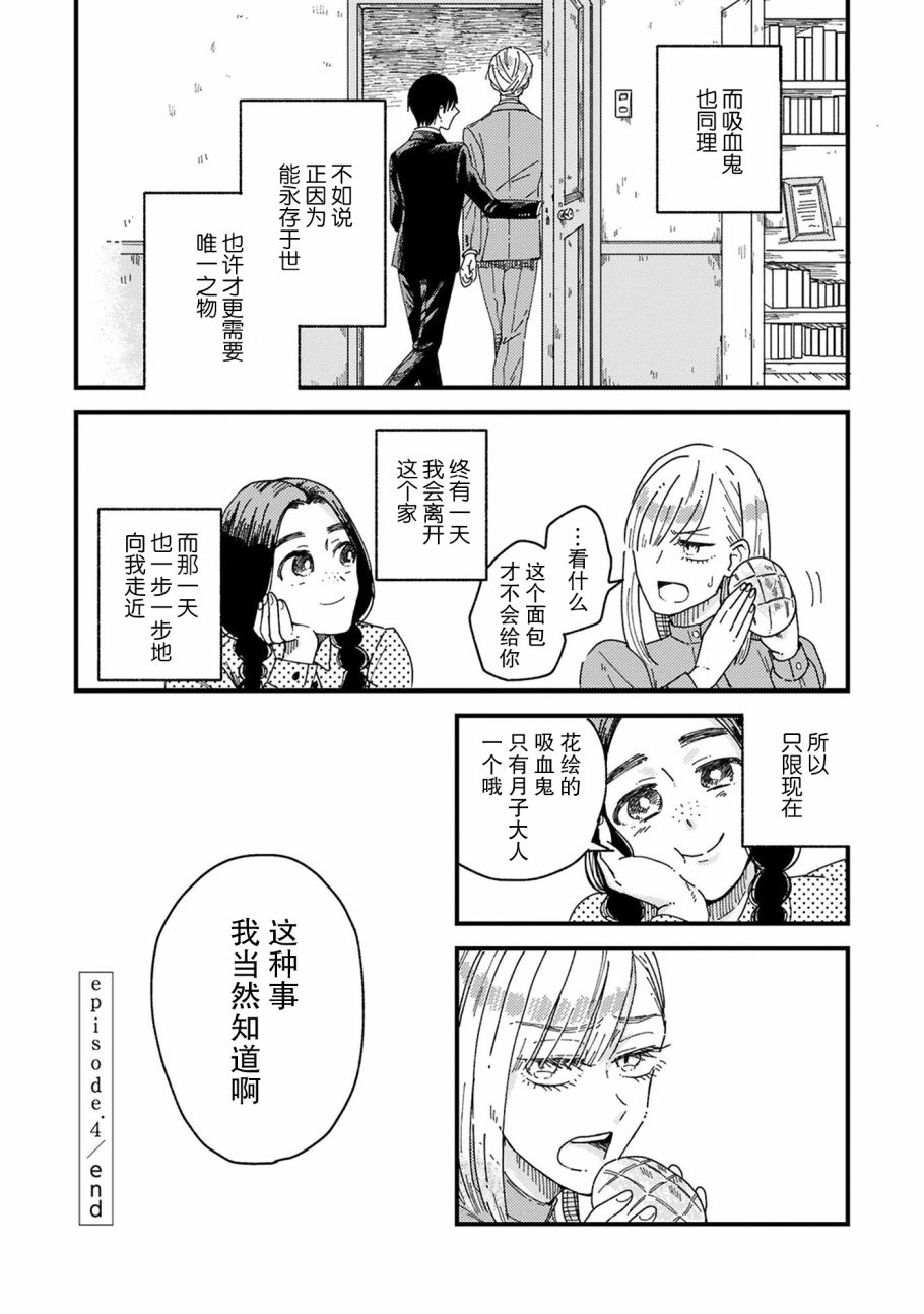 《吸血鬼的餐桌》漫画最新章节第4话免费下拉式在线观看章节第【32】张图片