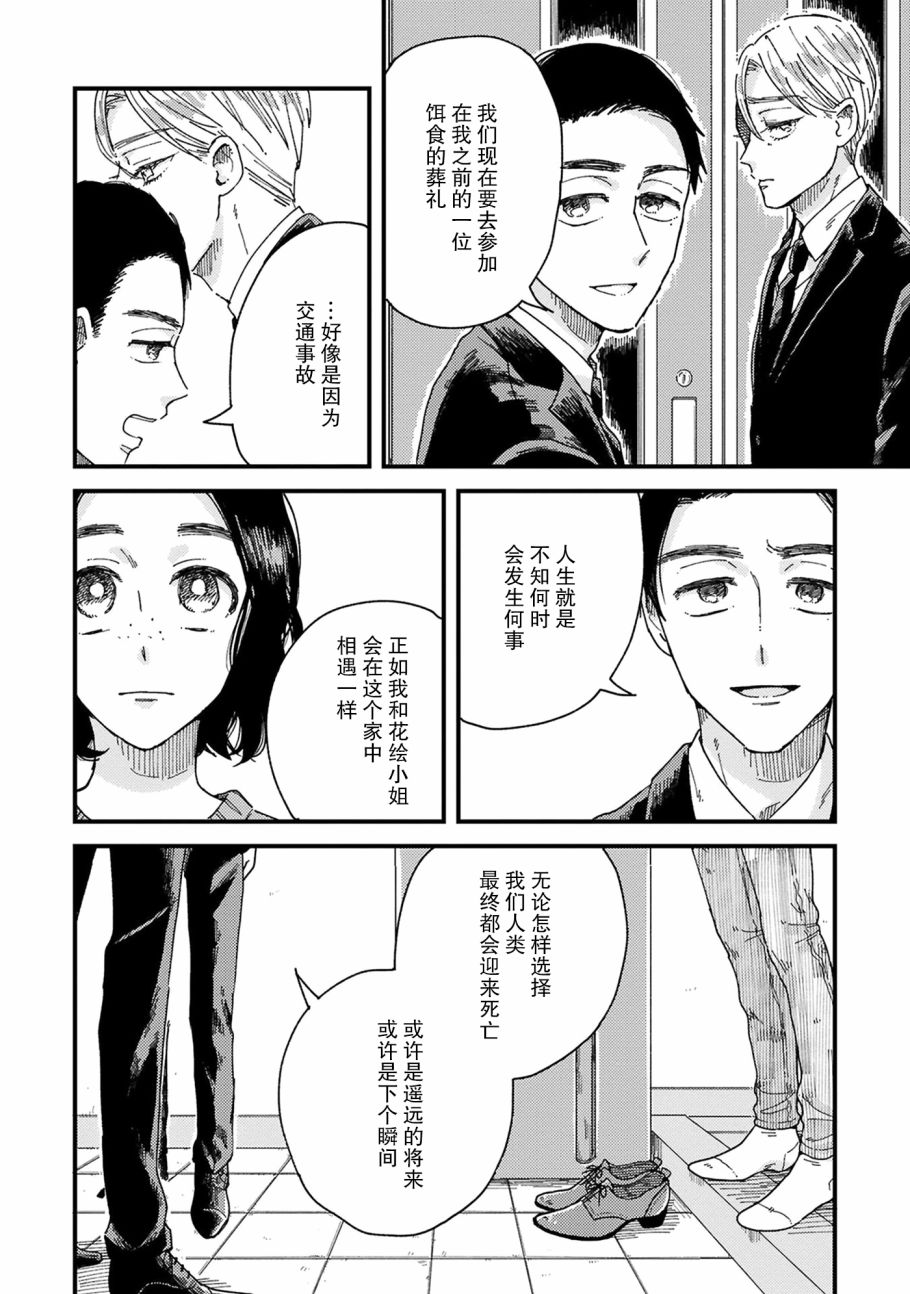 《吸血鬼的餐桌》漫画最新章节第5话免费下拉式在线观看章节第【6】张图片