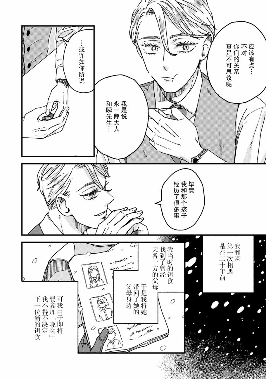 《吸血鬼的餐桌》漫画最新章节第4话免费下拉式在线观看章节第【2】张图片