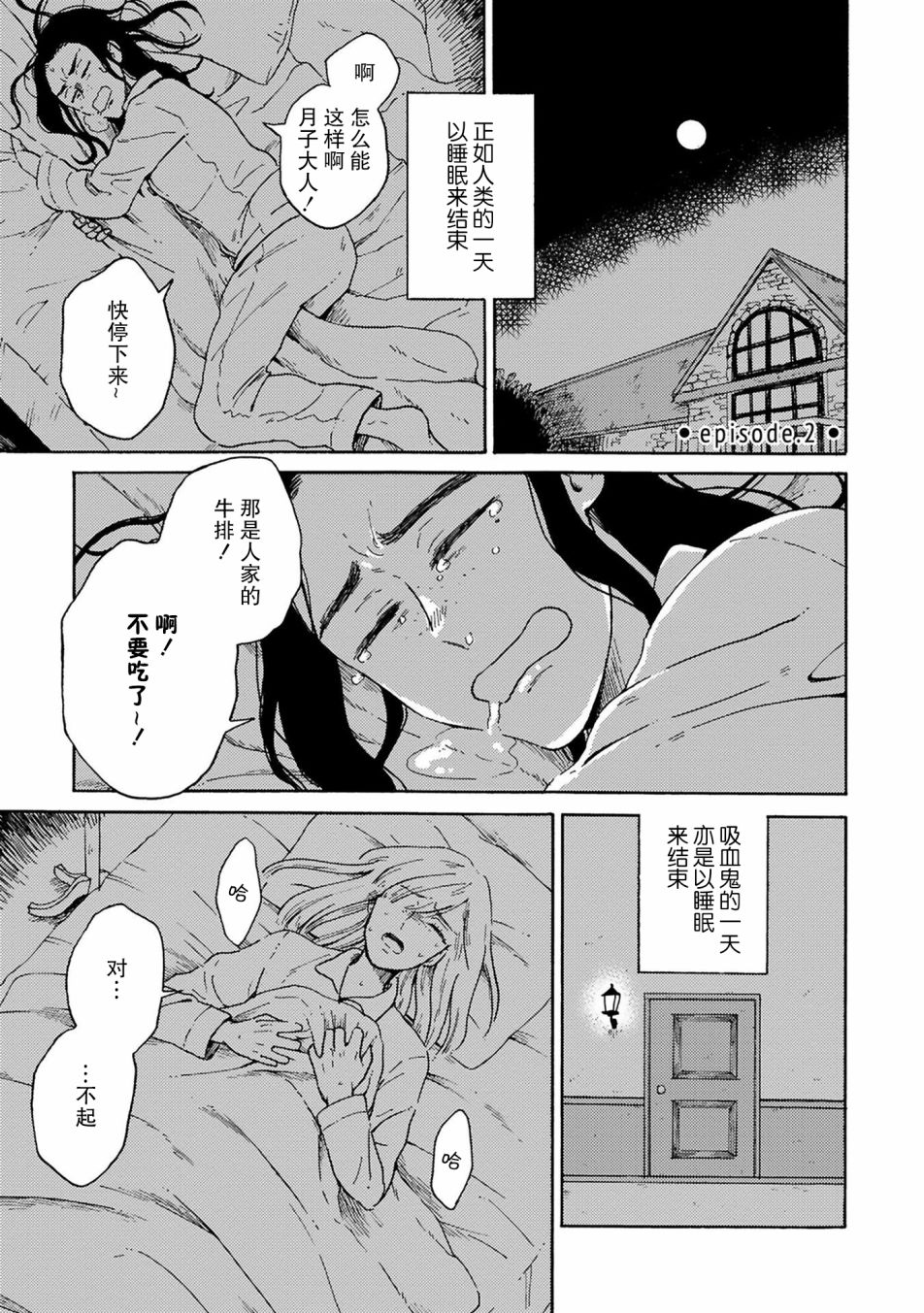 《吸血鬼的餐桌》漫画最新章节第2话免费下拉式在线观看章节第【1】张图片