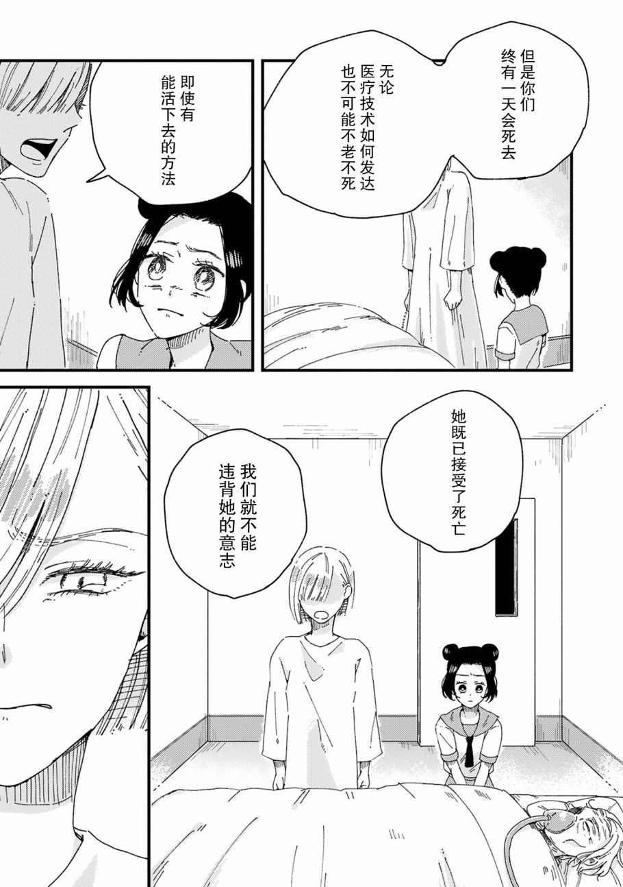 《吸血鬼的餐桌》漫画最新章节第5话免费下拉式在线观看章节第【25】张图片