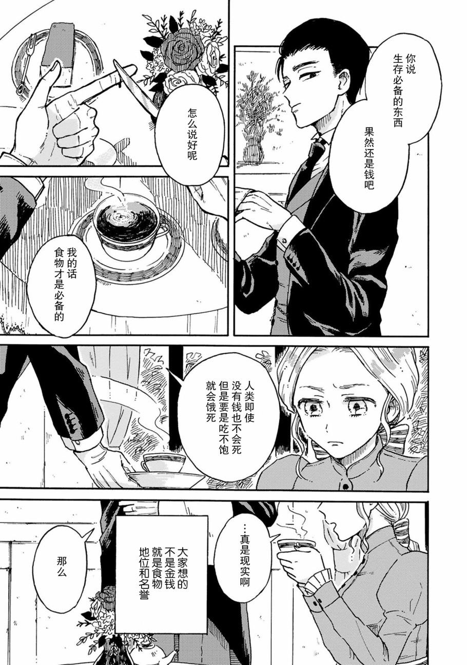 《吸血鬼的餐桌》漫画最新章节第3话免费下拉式在线观看章节第【9】张图片