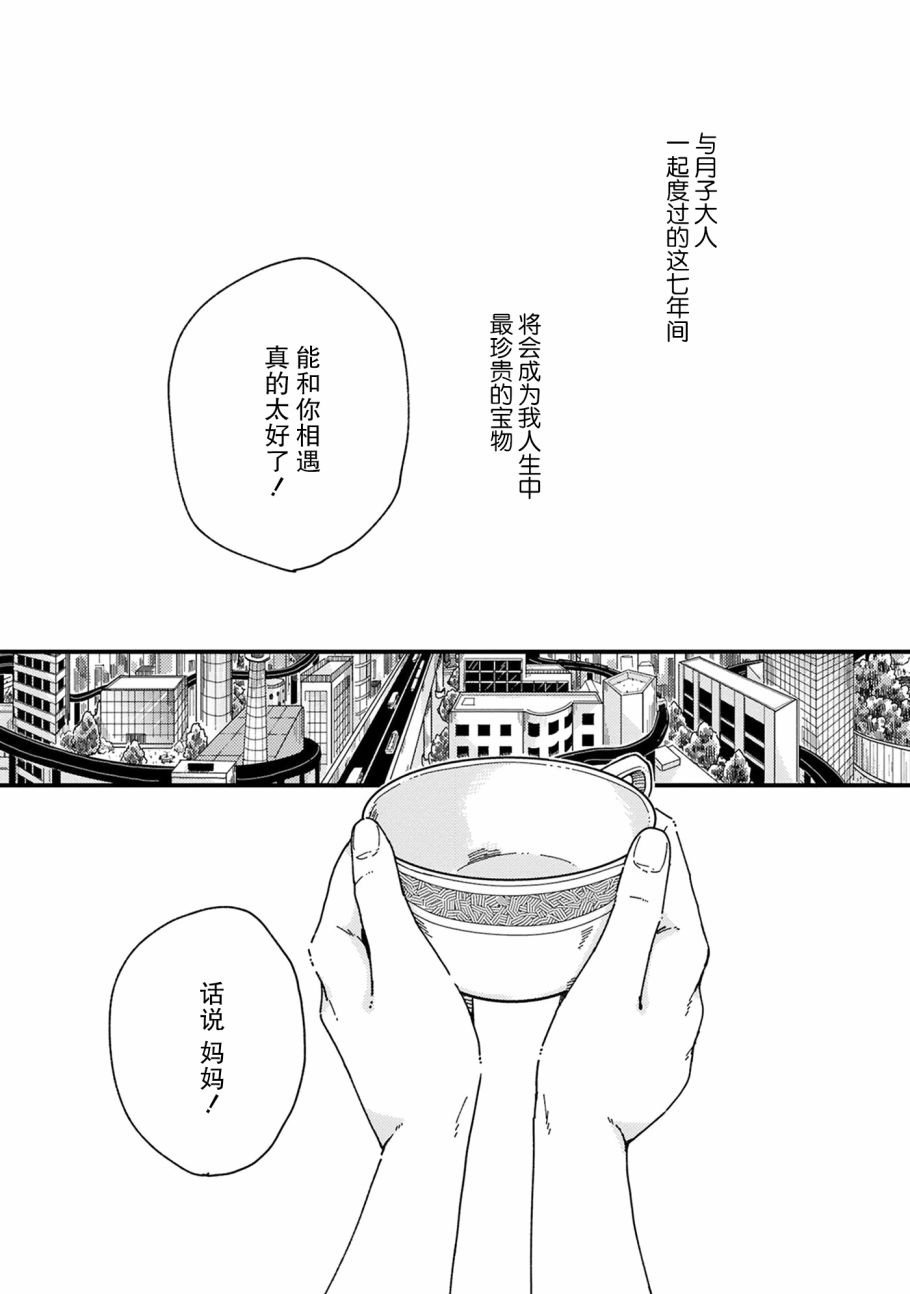 《吸血鬼的餐桌》漫画最新章节第5话免费下拉式在线观看章节第【20】张图片