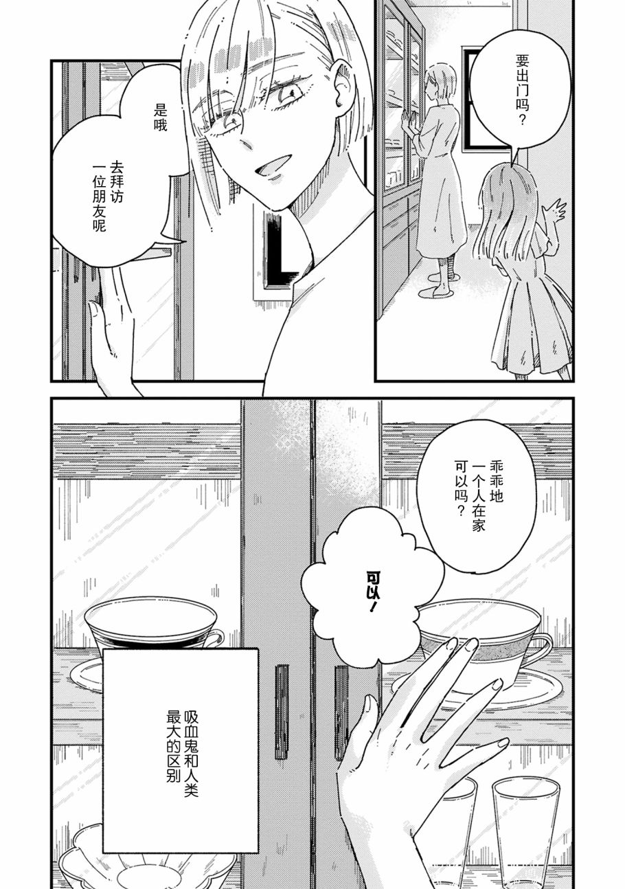 《吸血鬼的餐桌》漫画最新章节第5话免费下拉式在线观看章节第【21】张图片