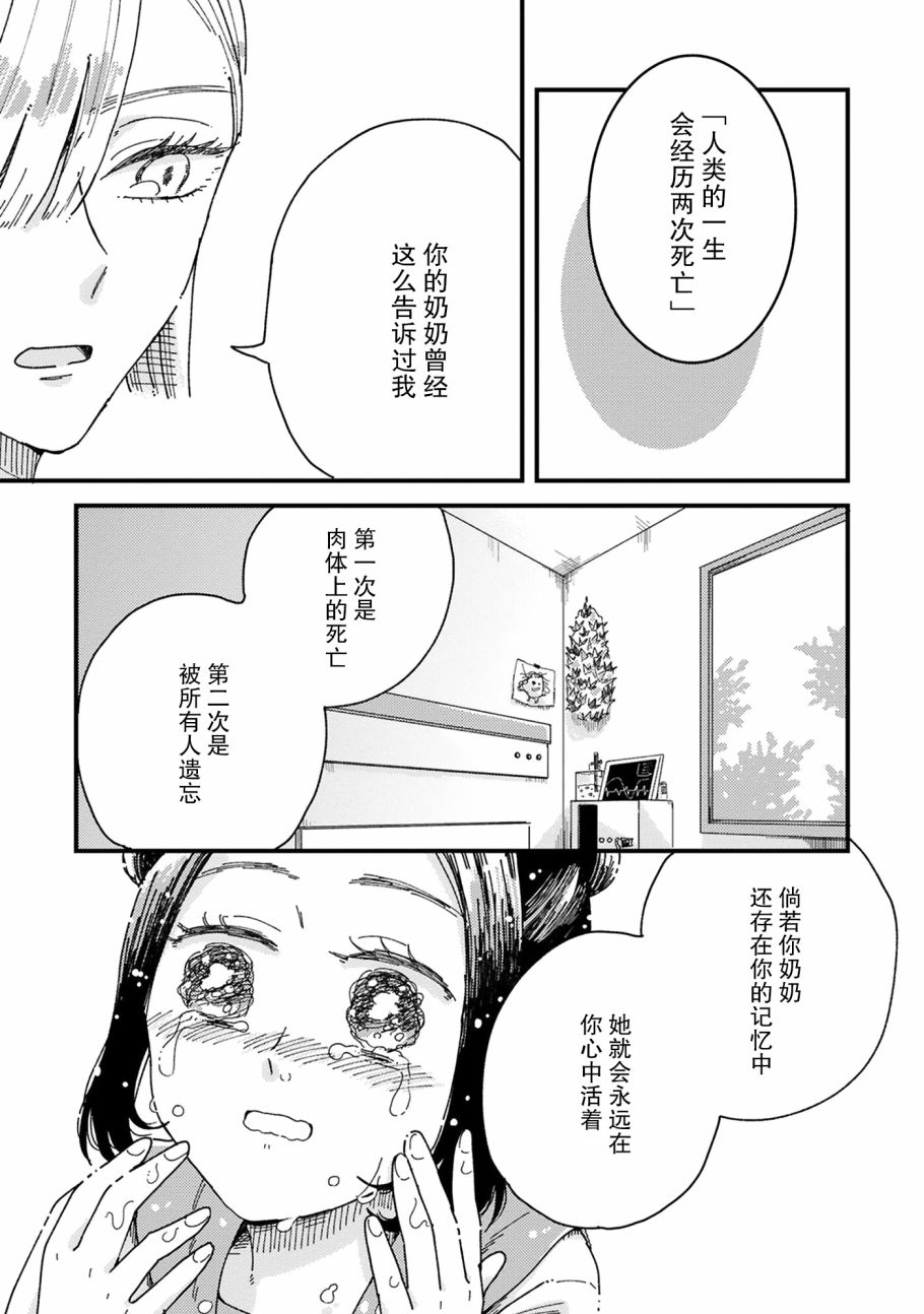 《吸血鬼的餐桌》漫画最新章节第5话免费下拉式在线观看章节第【27】张图片