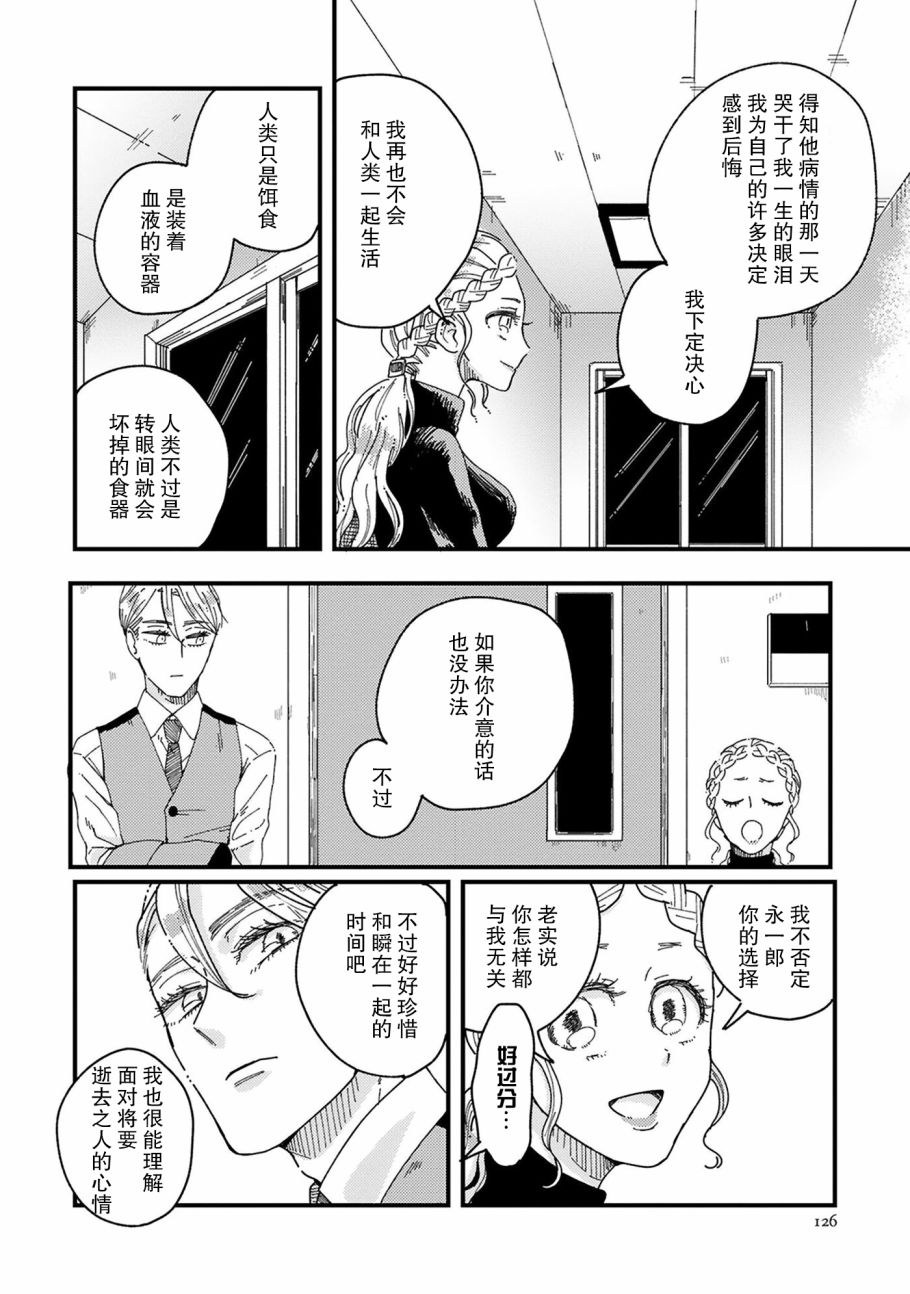 《吸血鬼的餐桌》漫画最新章节第4话免费下拉式在线观看章节第【28】张图片