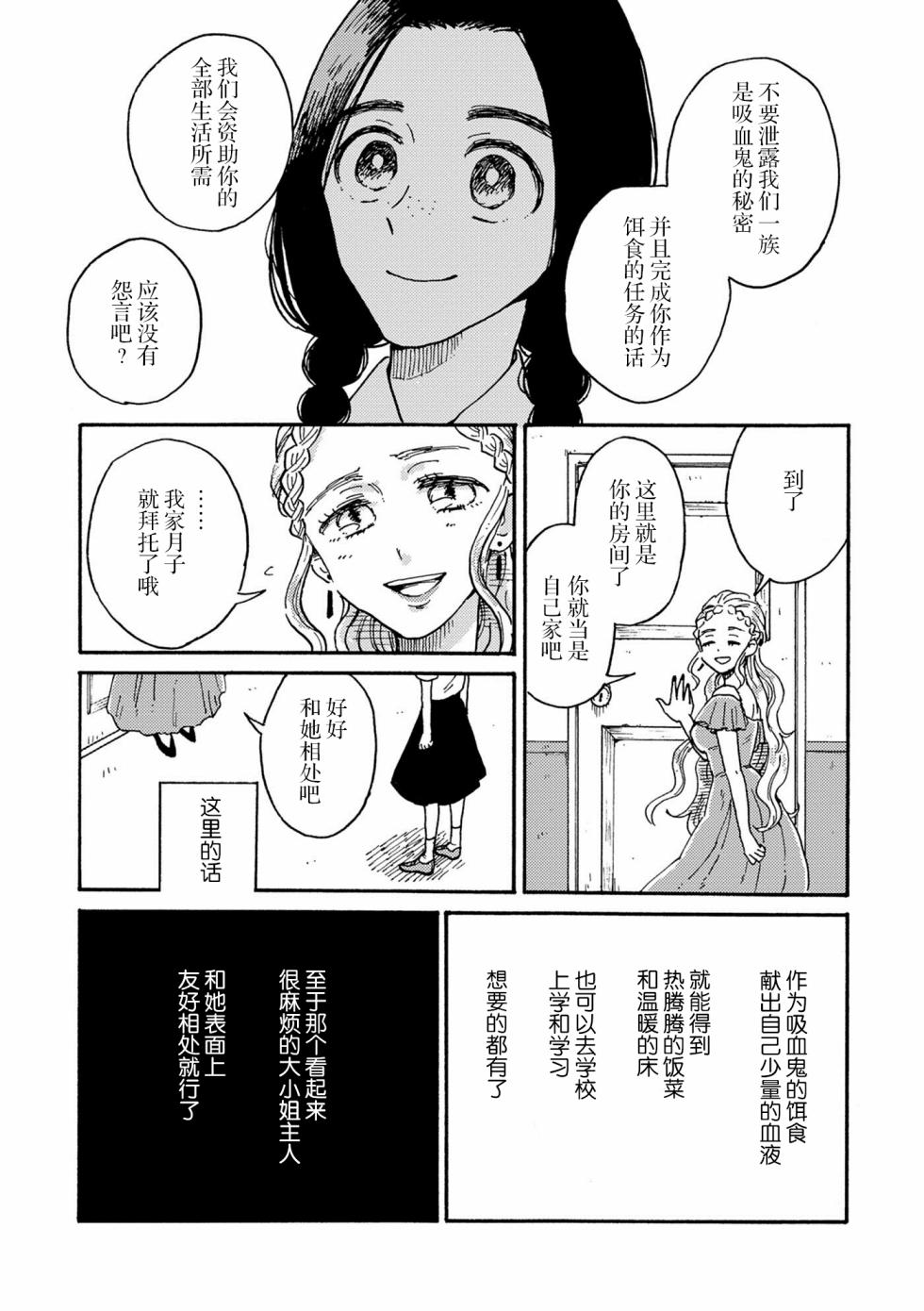 《吸血鬼的餐桌》漫画最新章节第1话免费下拉式在线观看章节第【9】张图片