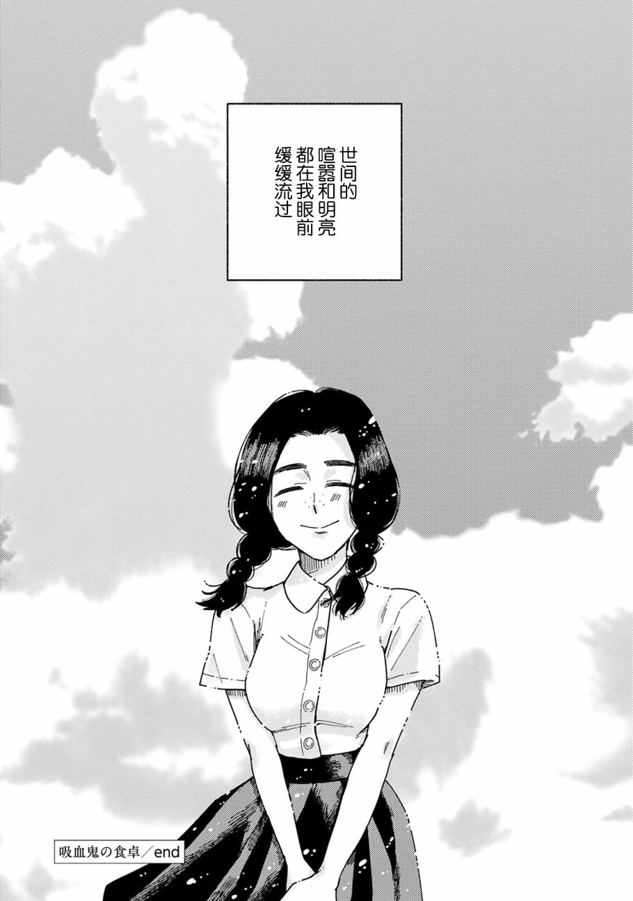 《吸血鬼的餐桌》漫画最新章节第5话免费下拉式在线观看章节第【32】张图片