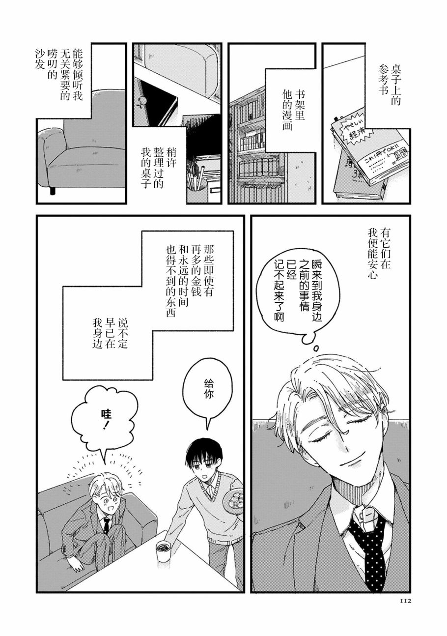 《吸血鬼的餐桌》漫画最新章节第4话免费下拉式在线观看章节第【14】张图片