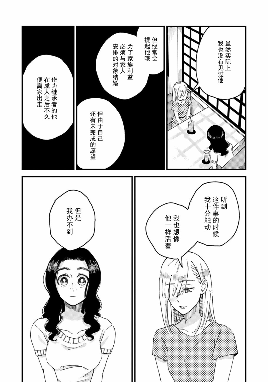 《吸血鬼的餐桌》漫画最新章节第6话免费下拉式在线观看章节第【9】张图片