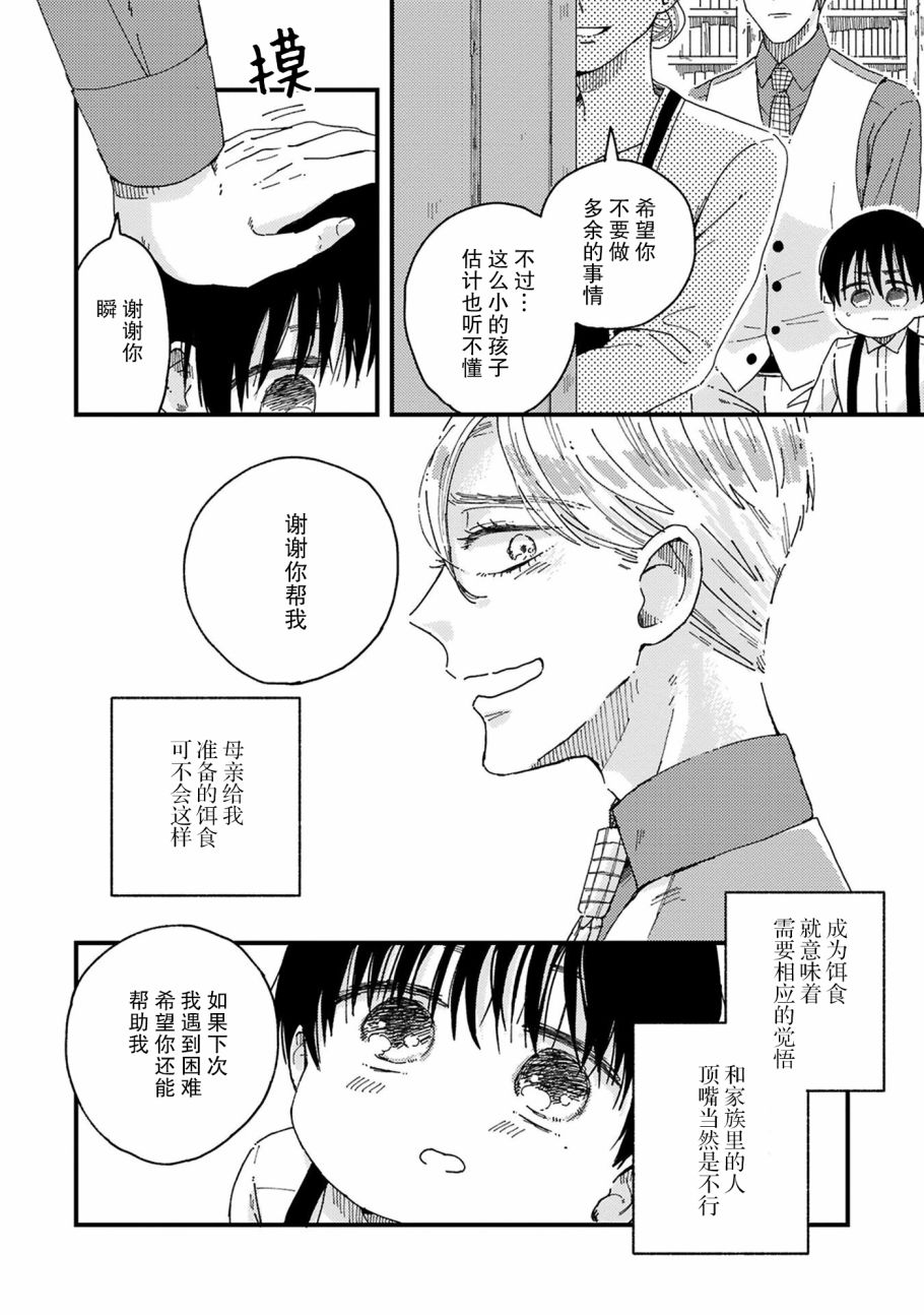 《吸血鬼的餐桌》漫画最新章节第4话免费下拉式在线观看章节第【10】张图片