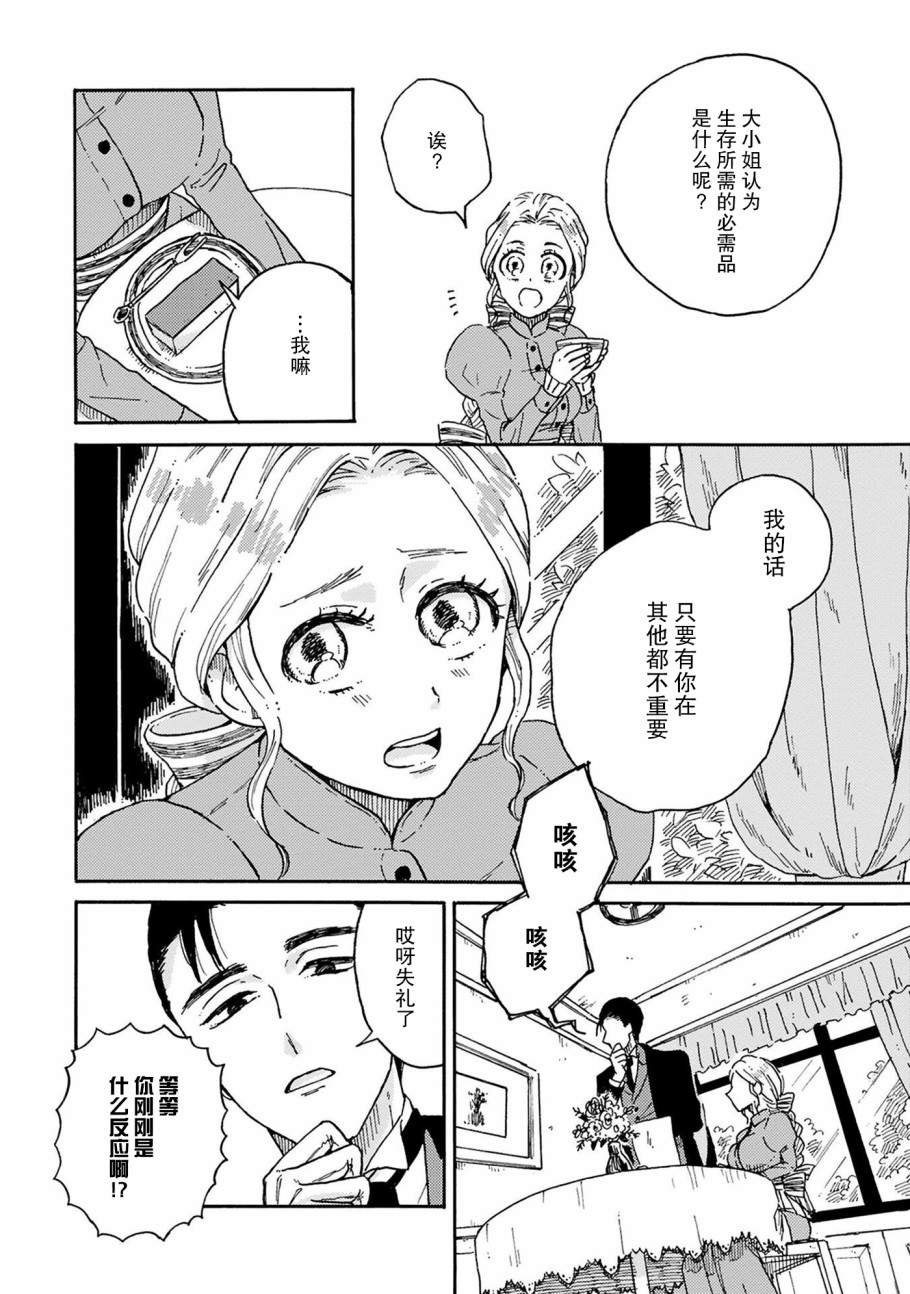 《吸血鬼的餐桌》漫画最新章节第3话免费下拉式在线观看章节第【10】张图片