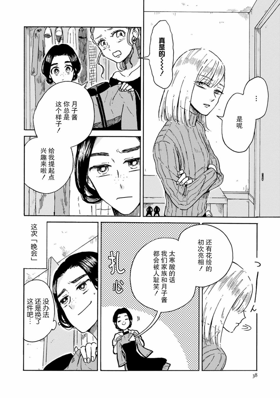 《吸血鬼的餐桌》漫画最新章节第2话免费下拉式在线观看章节第【4】张图片