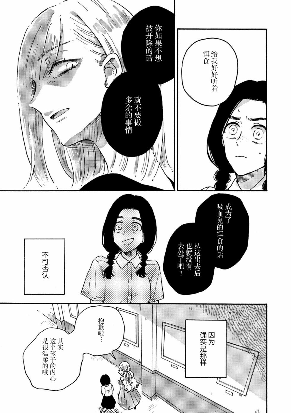 《吸血鬼的餐桌》漫画最新章节第1话免费下拉式在线观看章节第【7】张图片