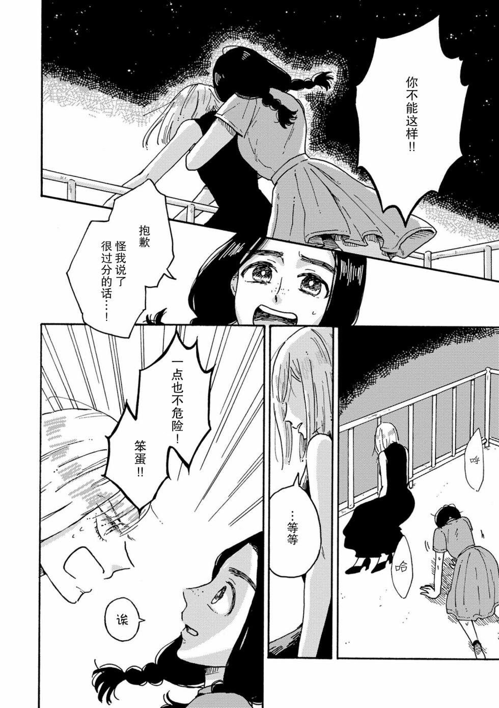 《吸血鬼的餐桌》漫画最新章节第1话免费下拉式在线观看章节第【22】张图片