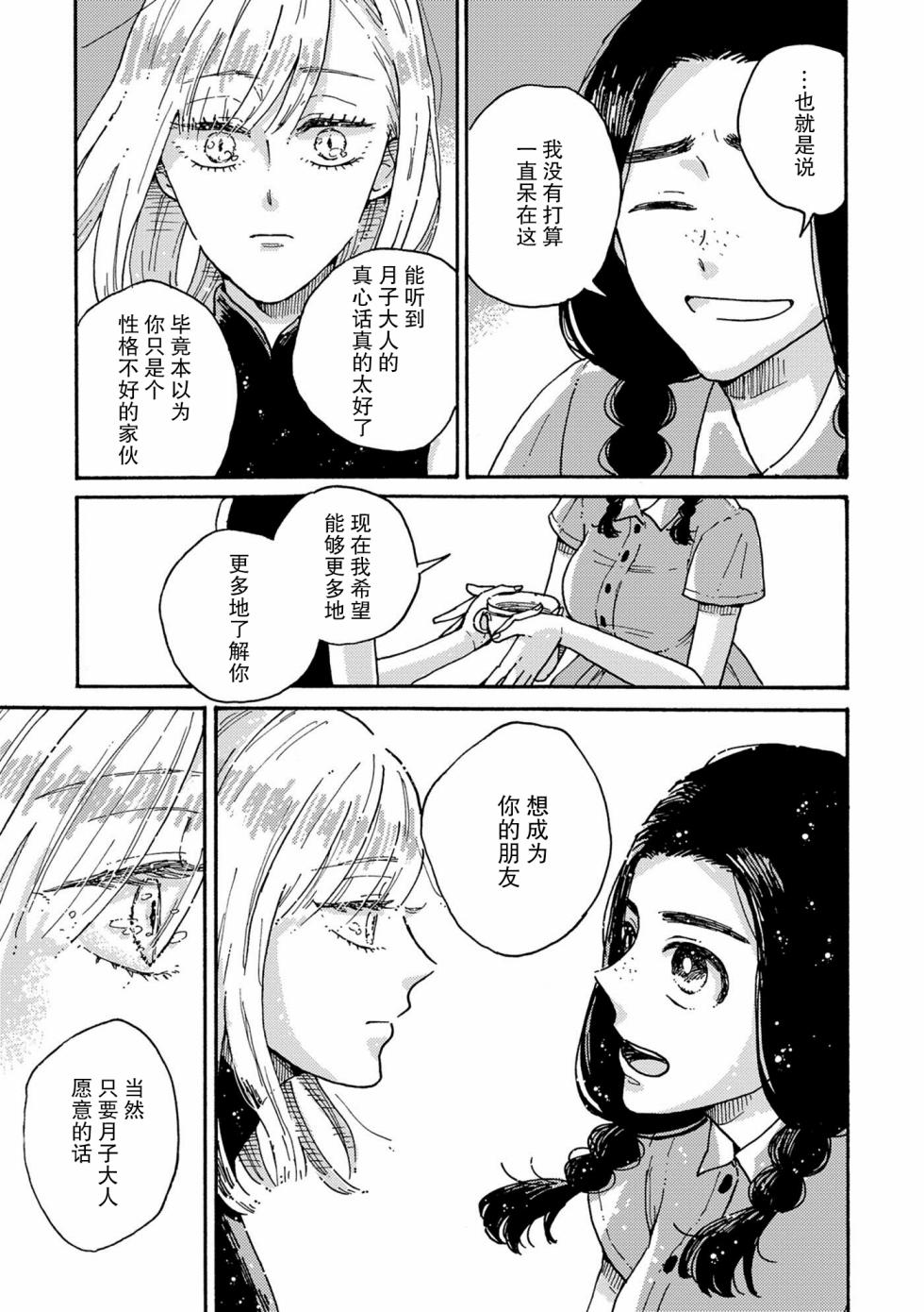 《吸血鬼的餐桌》漫画最新章节第1话免费下拉式在线观看章节第【27】张图片