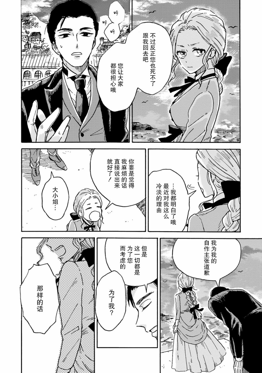 《吸血鬼的餐桌》漫画最新章节第3话免费下拉式在线观看章节第【20】张图片