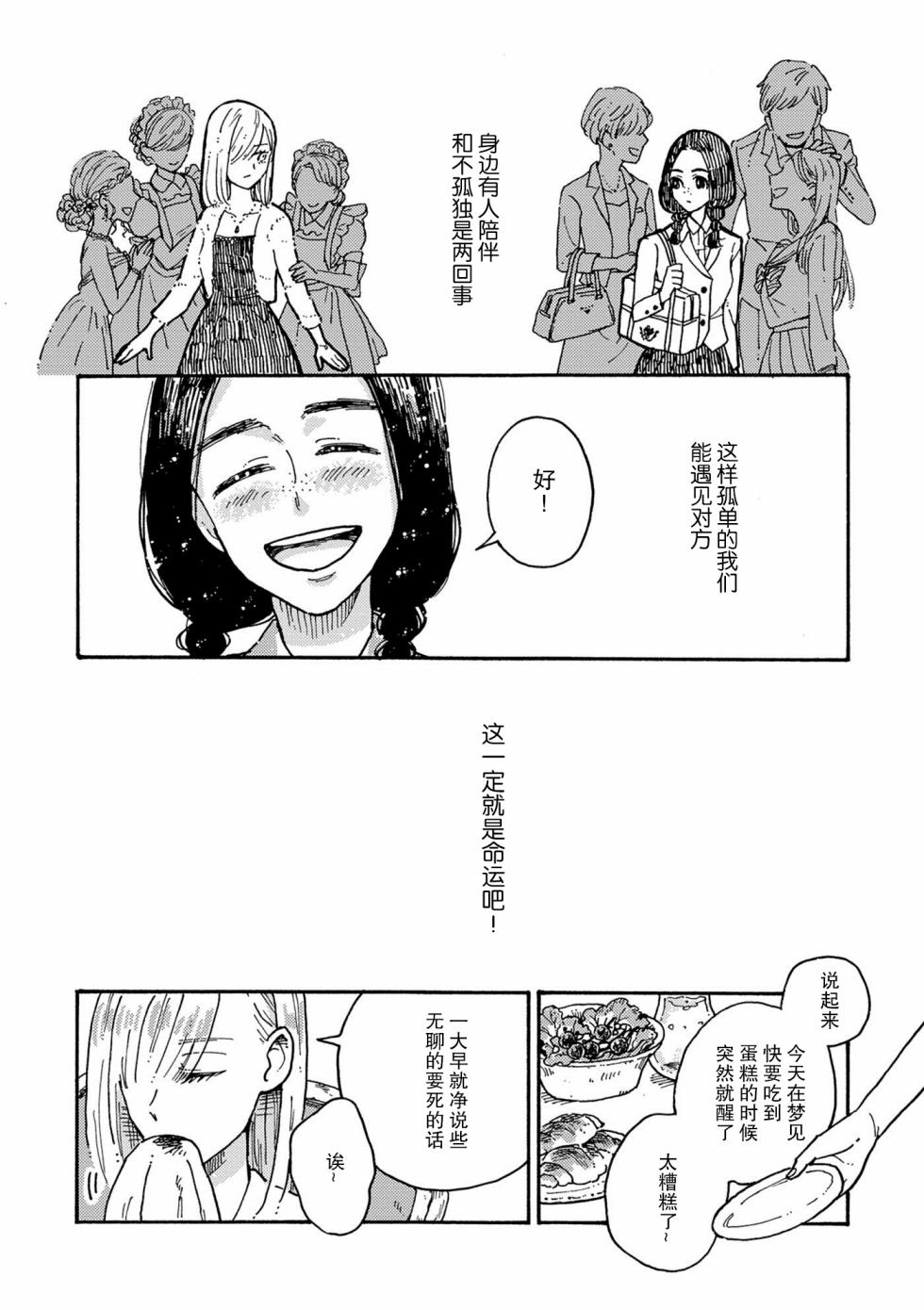 《吸血鬼的餐桌》漫画最新章节第1话免费下拉式在线观看章节第【30】张图片