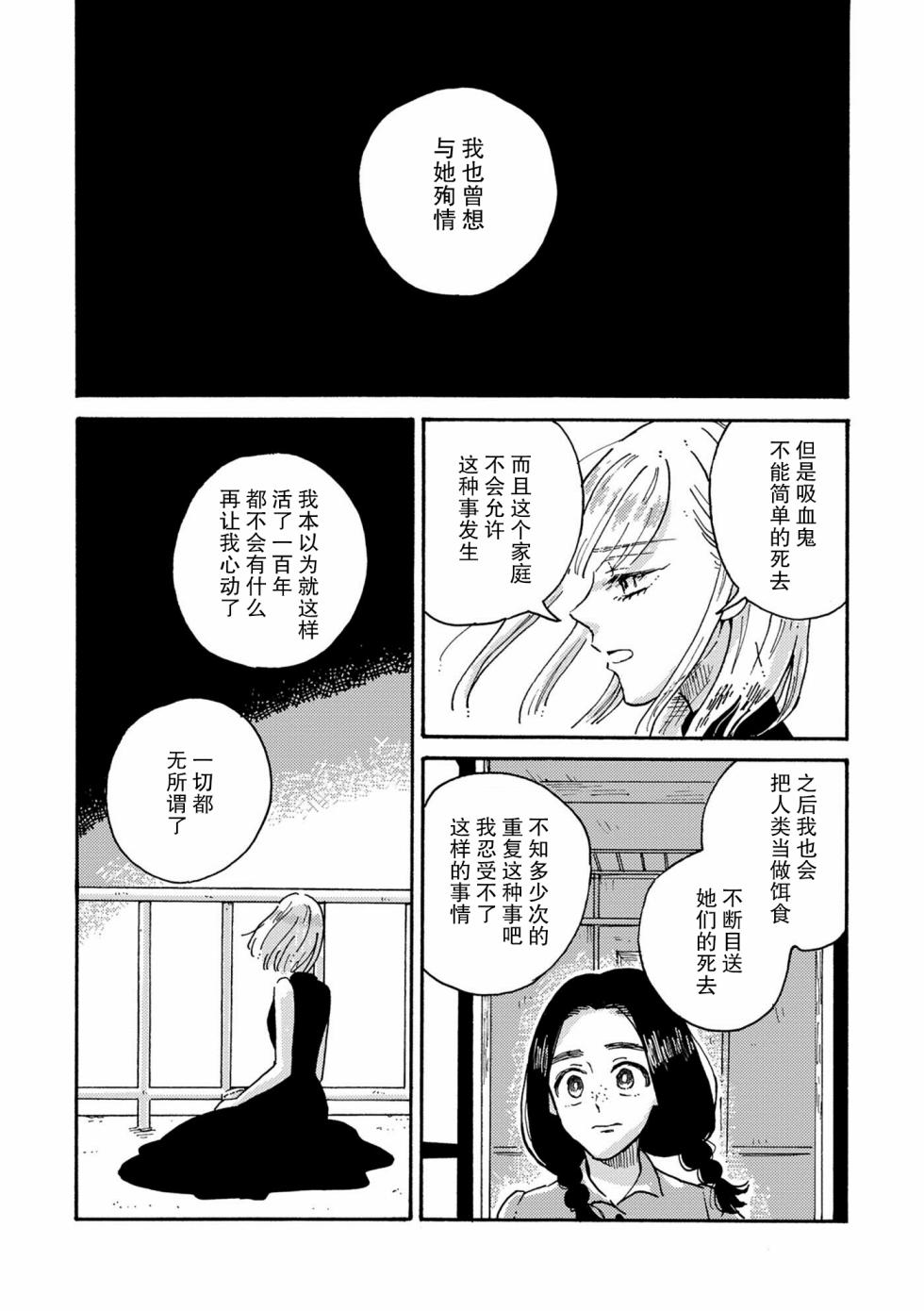 《吸血鬼的餐桌》漫画最新章节第1话免费下拉式在线观看章节第【24】张图片