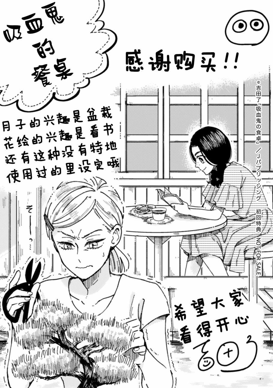 《吸血鬼的餐桌》漫画最新章节第6话免费下拉式在线观看章节第【14】张图片