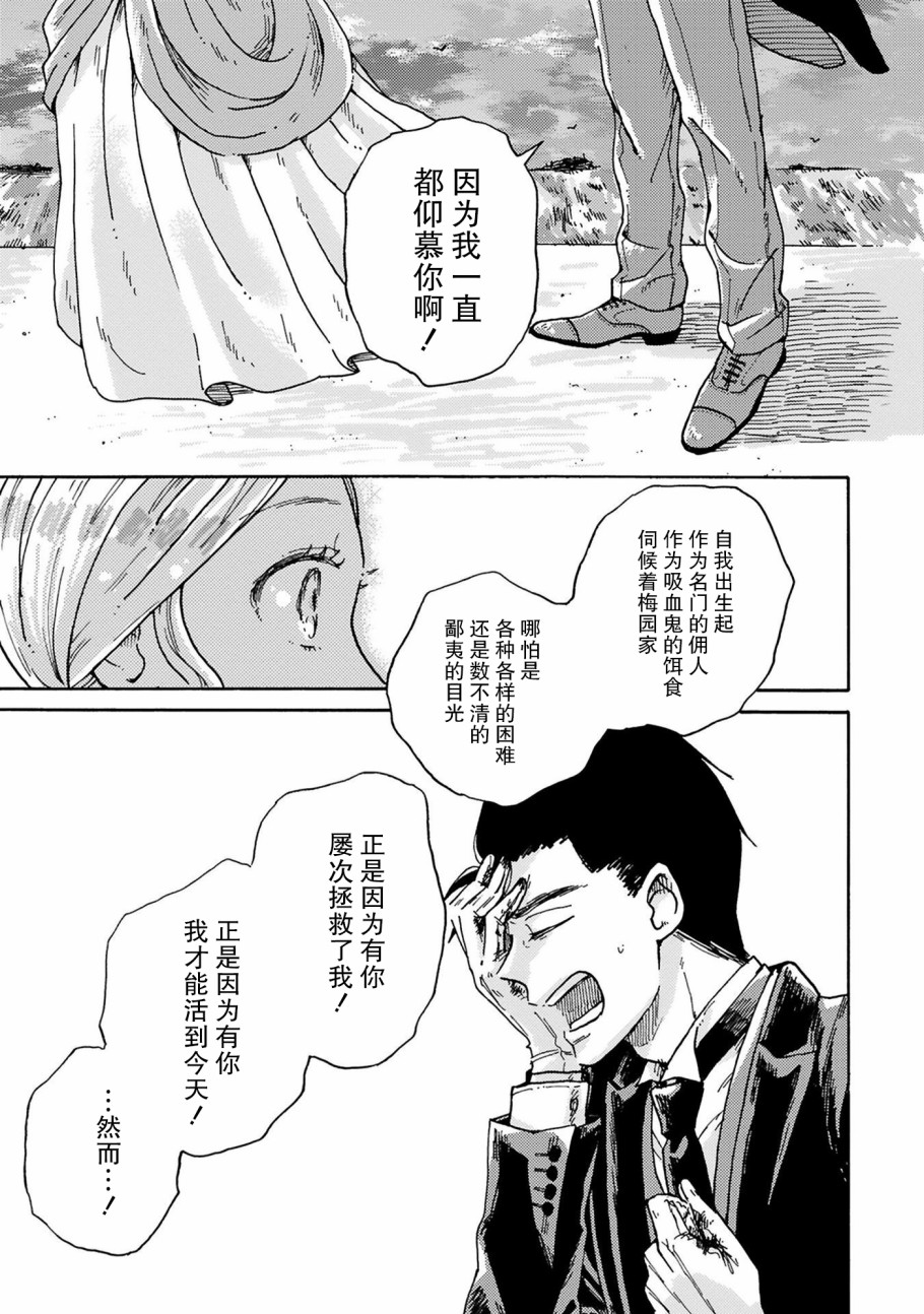 《吸血鬼的餐桌》漫画最新章节第3话免费下拉式在线观看章节第【25】张图片