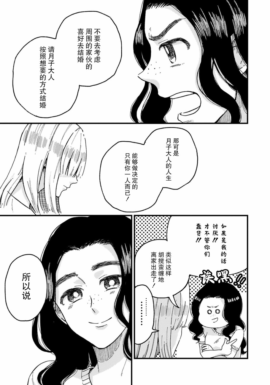 《吸血鬼的餐桌》漫画最新章节第6话免费下拉式在线观看章节第【11】张图片