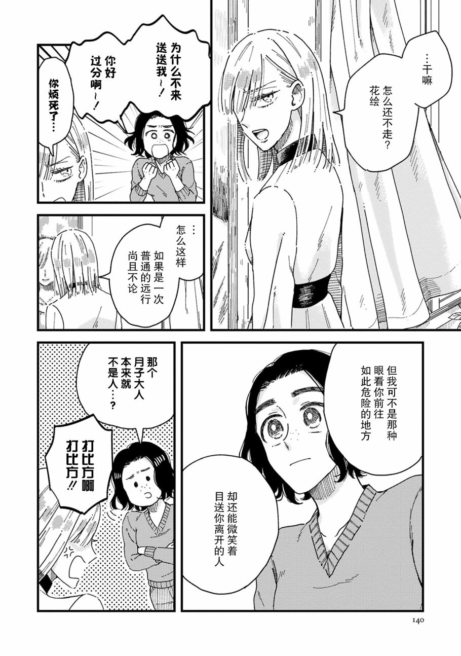 《吸血鬼的餐桌》漫画最新章节第5话免费下拉式在线观看章节第【10】张图片