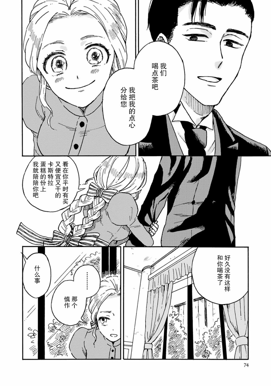 《吸血鬼的餐桌》漫画最新章节第3话免费下拉式在线观看章节第【8】张图片