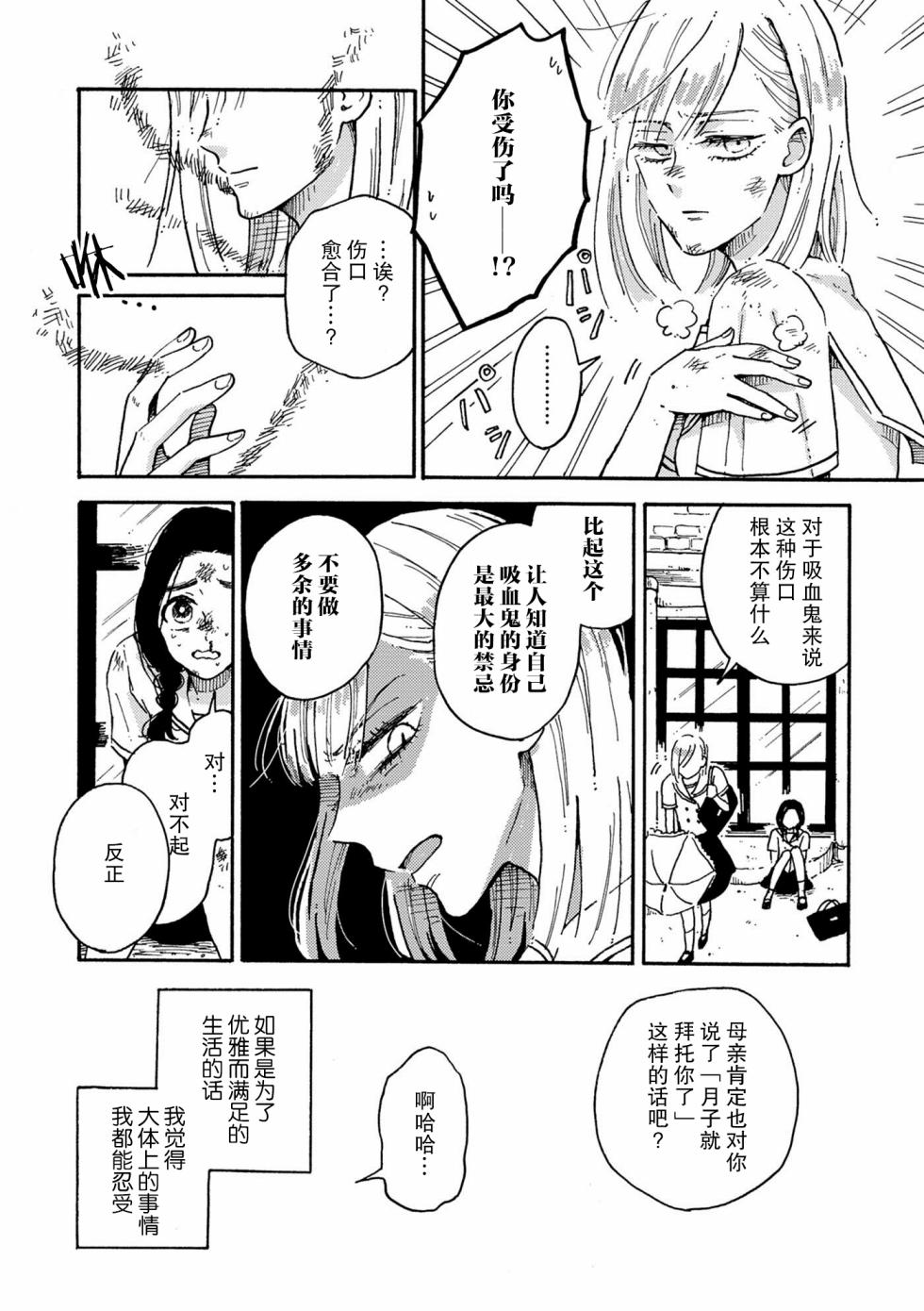 《吸血鬼的餐桌》漫画最新章节第1话免费下拉式在线观看章节第【12】张图片