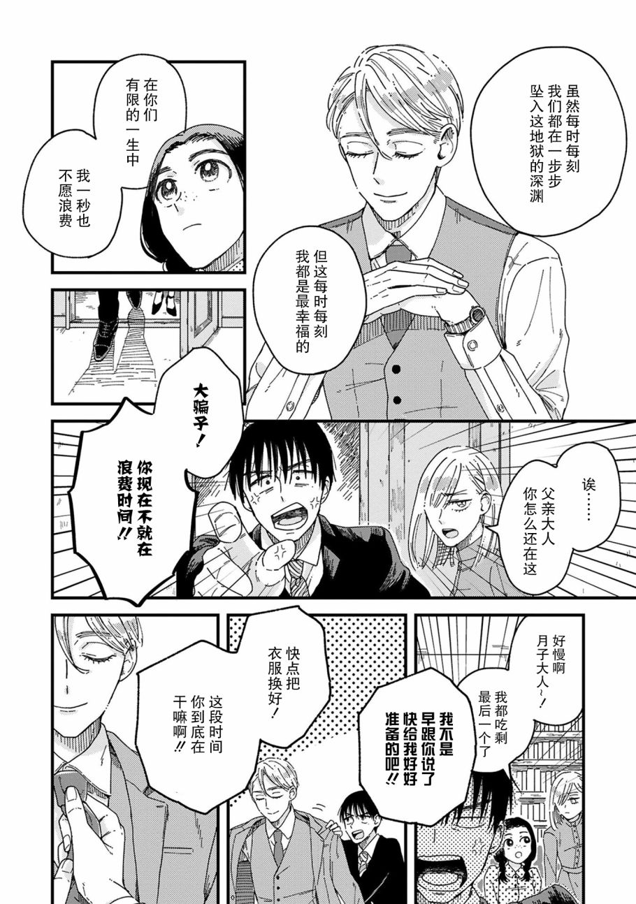 《吸血鬼的餐桌》漫画最新章节第4话免费下拉式在线观看章节第【30】张图片