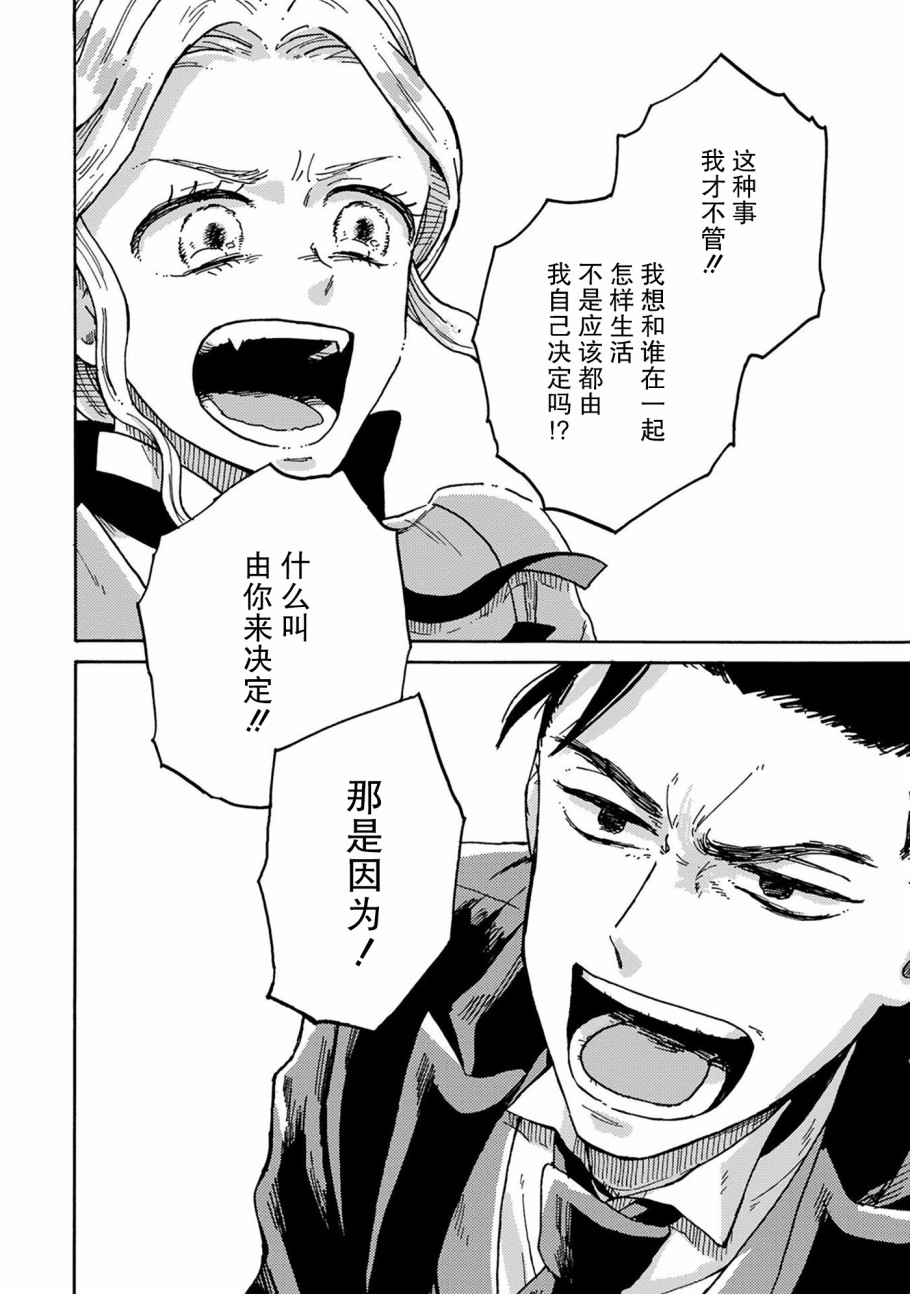 《吸血鬼的餐桌》漫画最新章节第3话免费下拉式在线观看章节第【24】张图片