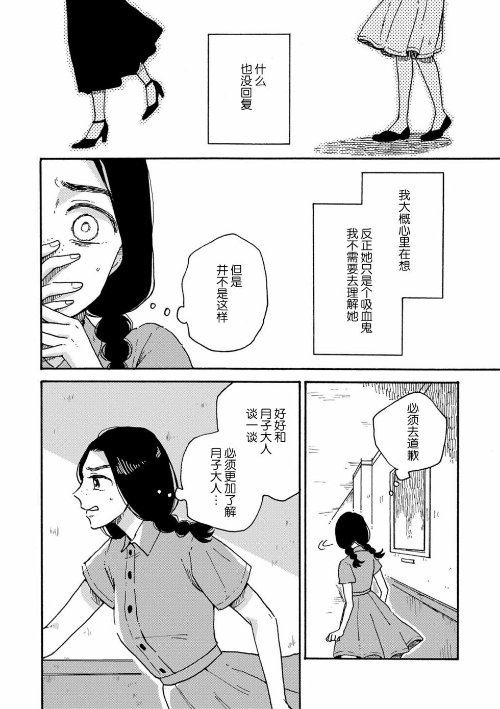 《吸血鬼的餐桌》漫画最新章节第1话免费下拉式在线观看章节第【20】张图片