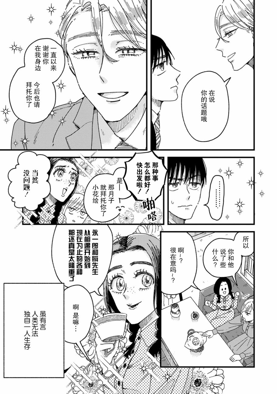 《吸血鬼的餐桌》漫画最新章节第4话免费下拉式在线观看章节第【31】张图片