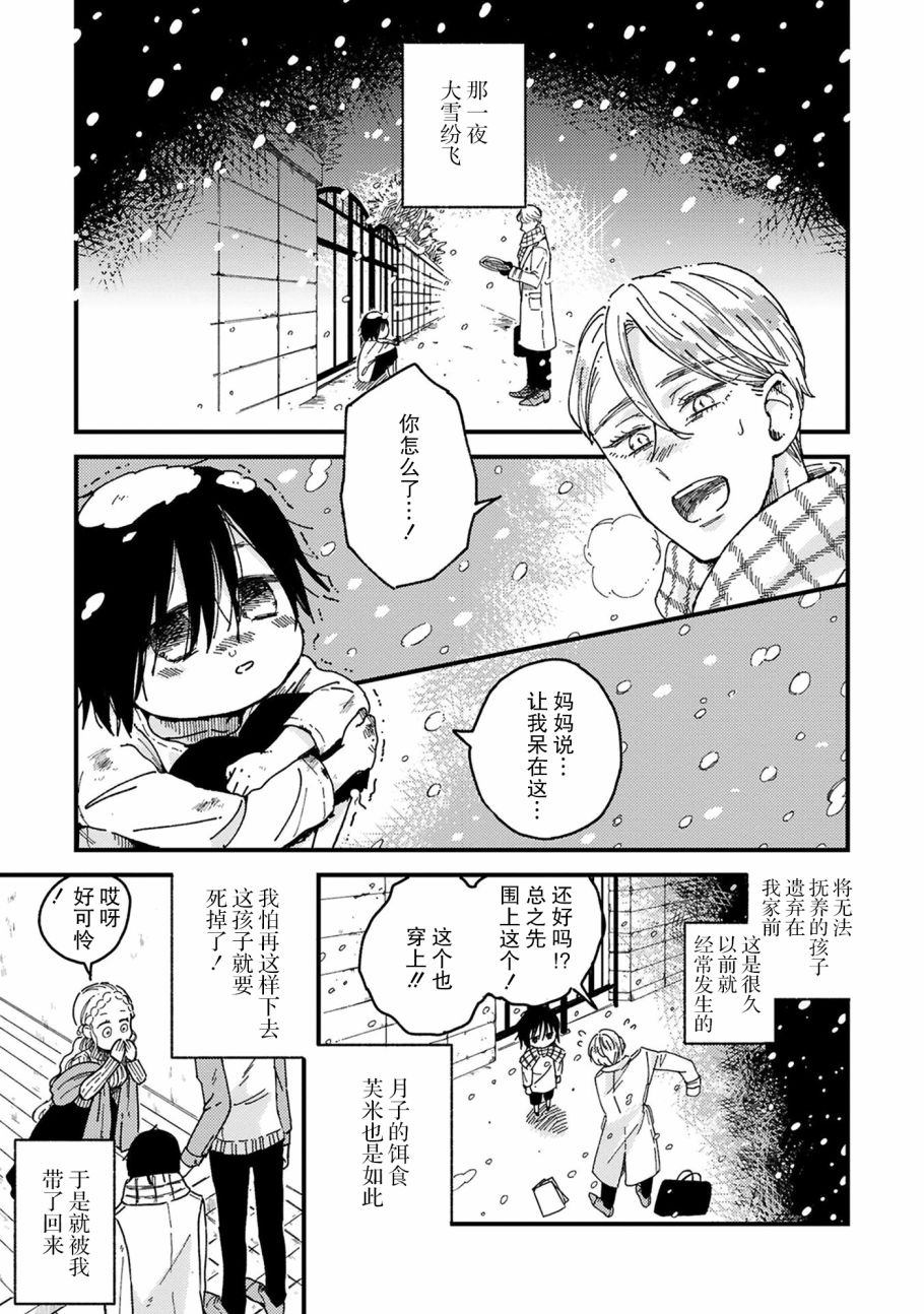 《吸血鬼的餐桌》漫画最新章节第4话免费下拉式在线观看章节第【3】张图片