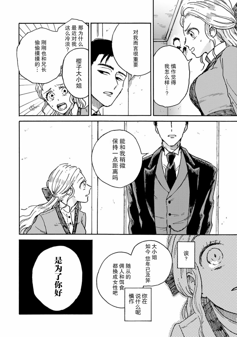 《吸血鬼的餐桌》漫画最新章节第3话免费下拉式在线观看章节第【14】张图片