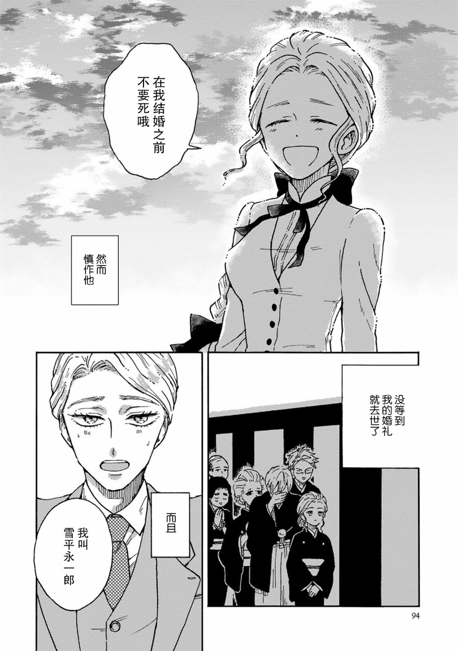 《吸血鬼的餐桌》漫画最新章节第3话免费下拉式在线观看章节第【28】张图片