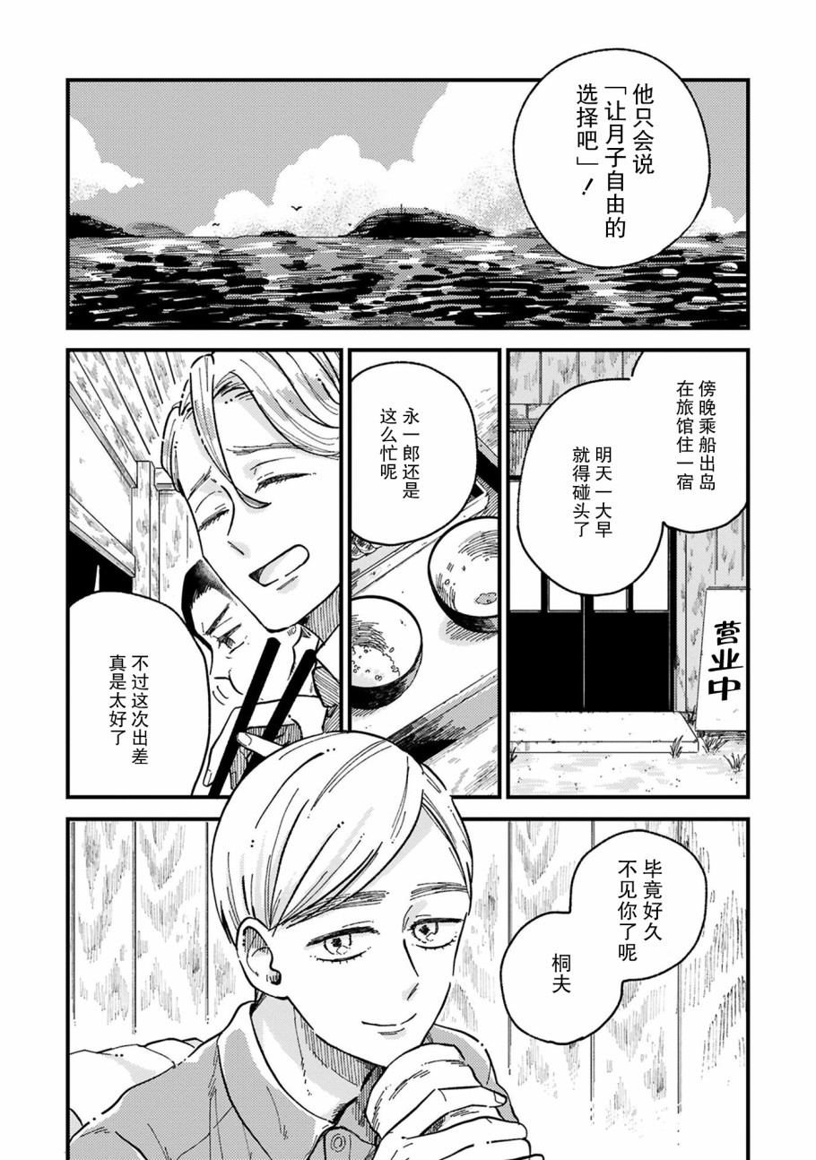 《吸血鬼的餐桌》漫画最新章节第6话免费下拉式在线观看章节第【4】张图片