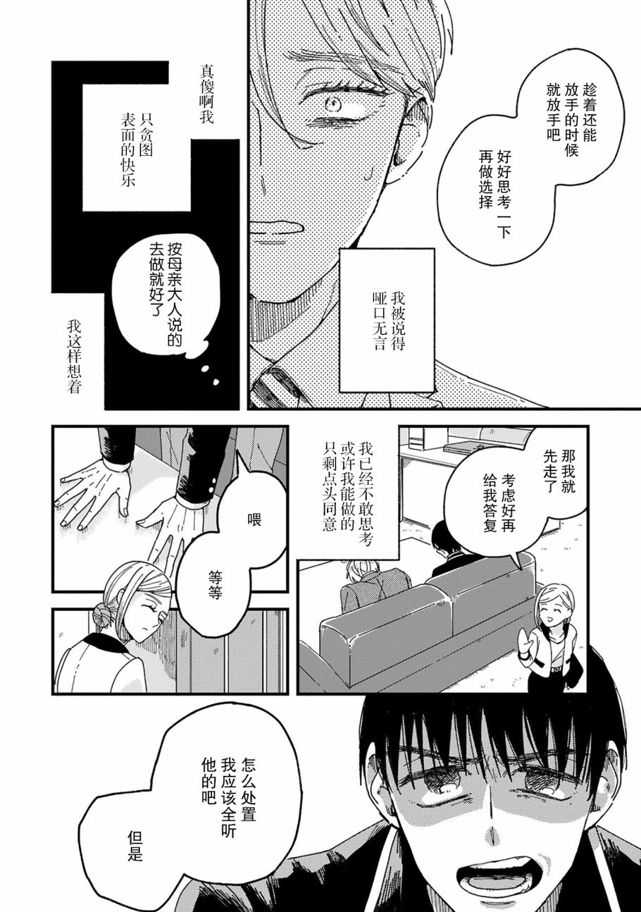 《吸血鬼的餐桌》漫画最新章节第4话免费下拉式在线观看章节第【20】张图片