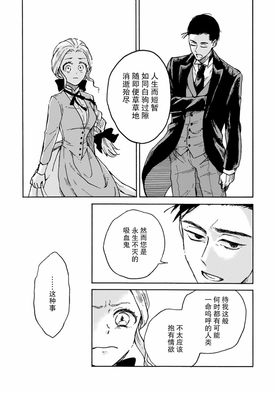 《吸血鬼的餐桌》漫画最新章节第3话免费下拉式在线观看章节第【23】张图片