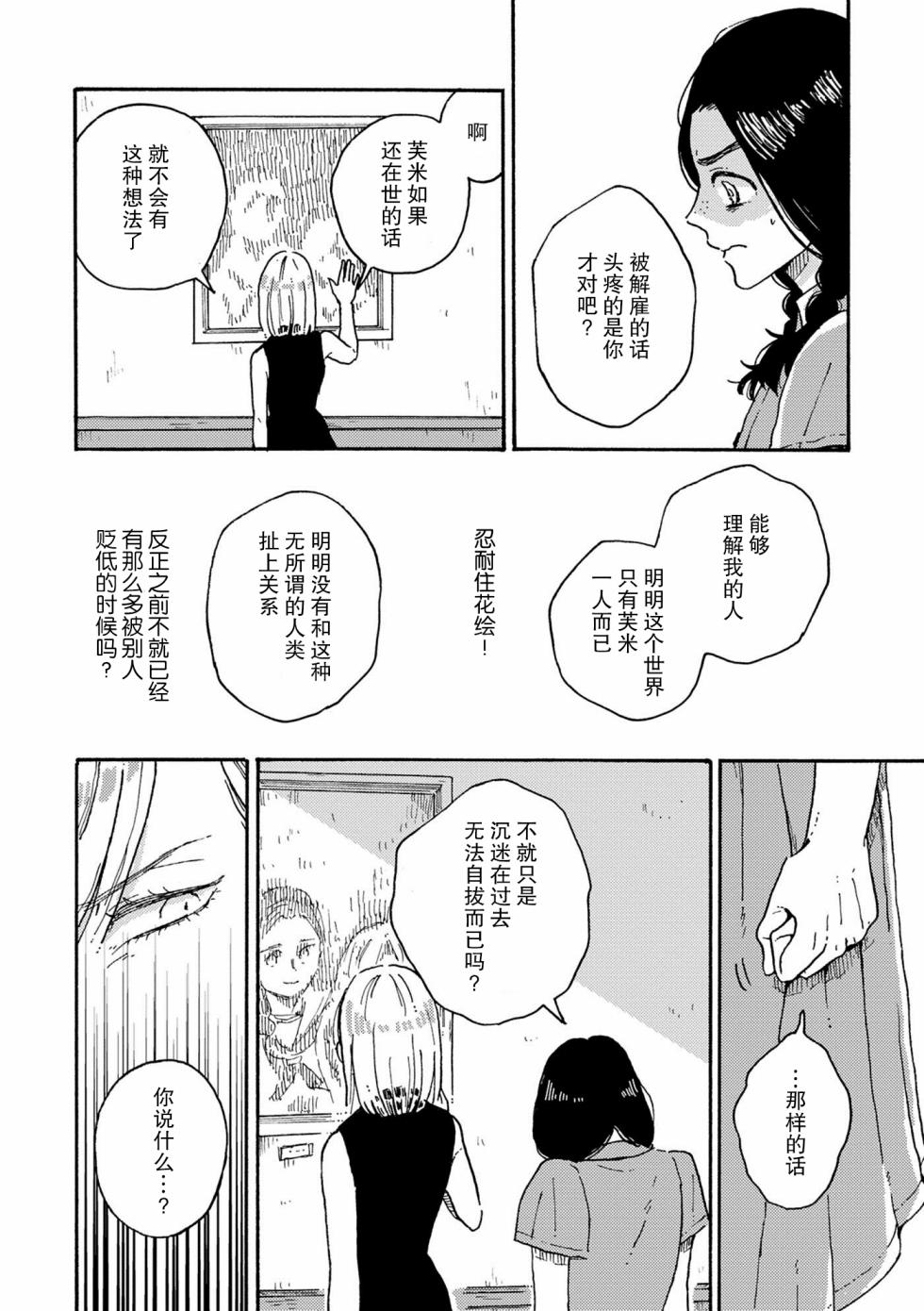 《吸血鬼的餐桌》漫画最新章节第1话免费下拉式在线观看章节第【18】张图片