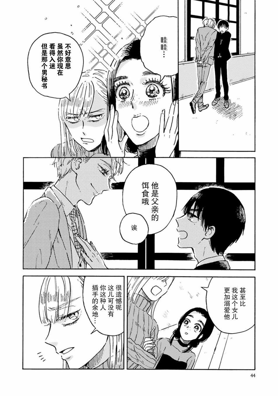 《吸血鬼的餐桌》漫画最新章节第2话免费下拉式在线观看章节第【10】张图片