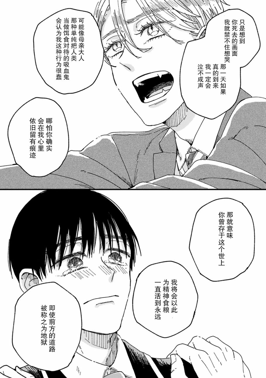 《吸血鬼的餐桌》漫画最新章节第4话免费下拉式在线观看章节第【24】张图片