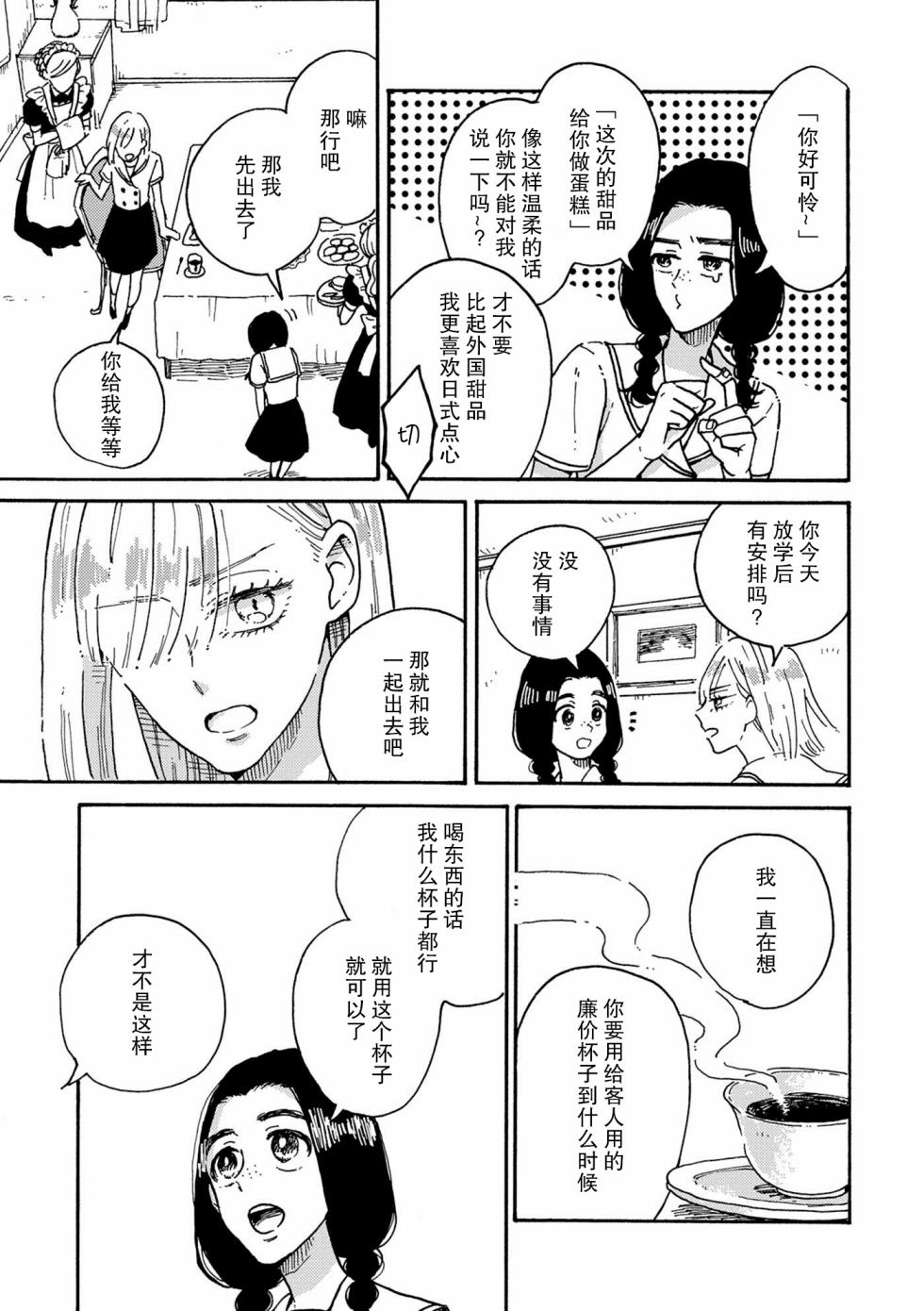 《吸血鬼的餐桌》漫画最新章节第1话免费下拉式在线观看章节第【31】张图片