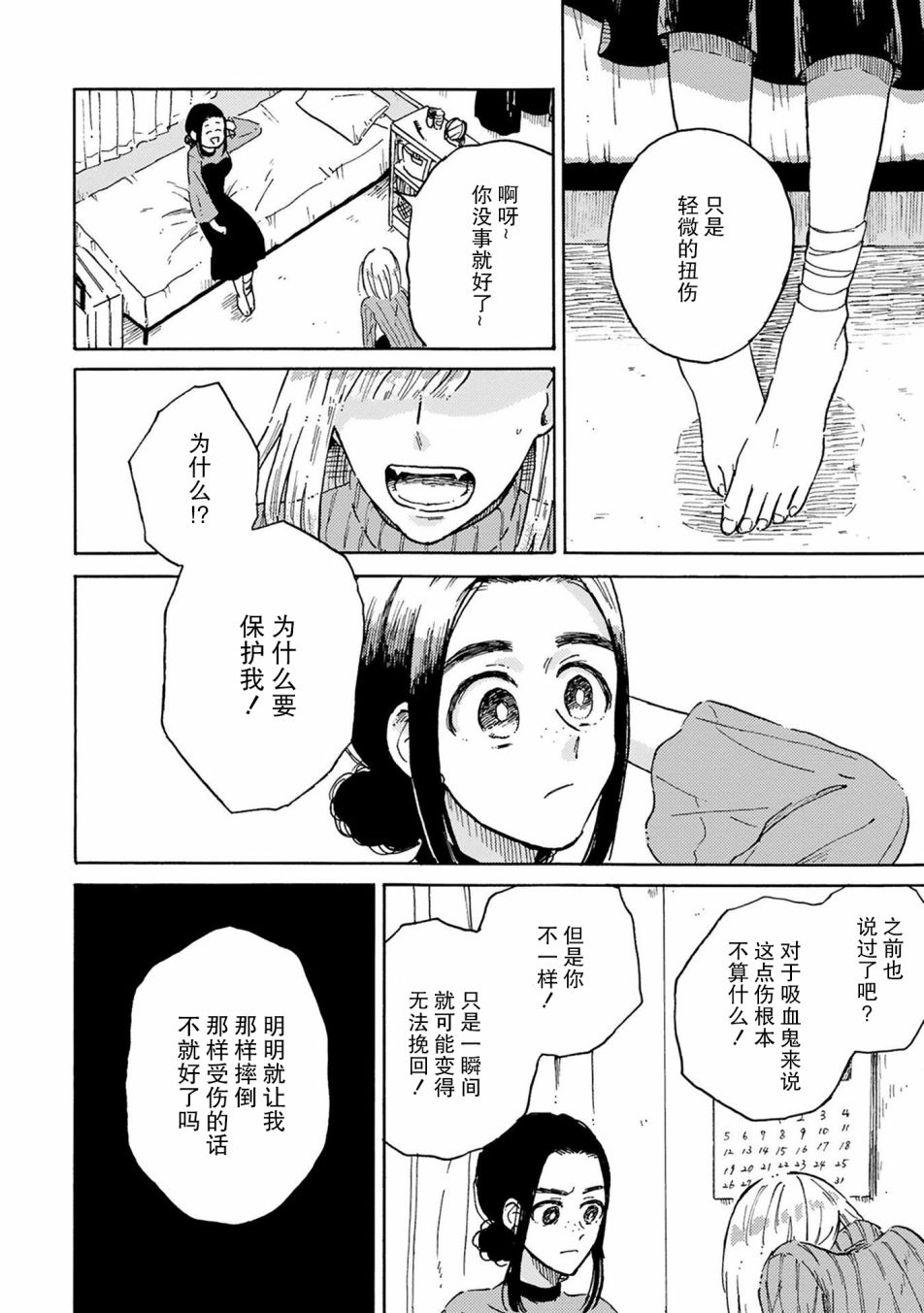 《吸血鬼的餐桌》漫画最新章节第2话免费下拉式在线观看章节第【14】张图片